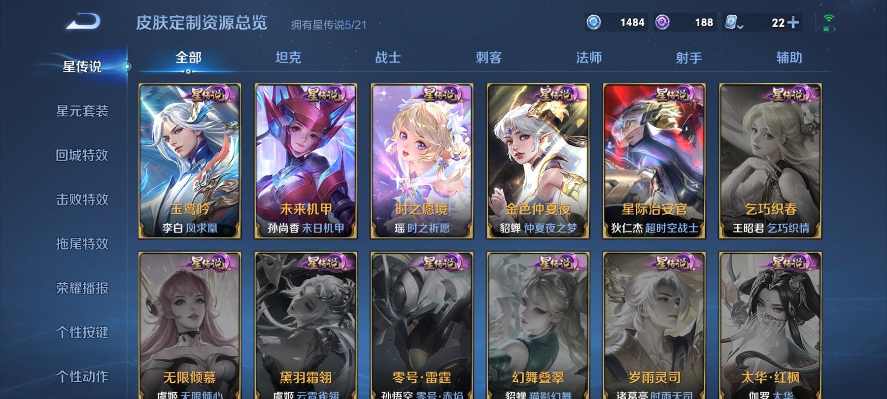 【女号20传说359皮肤4水晶2珍品5星元1天幕】安卓QQ-123英雄-359皮肤【4水晶】 幻阙歌 弑枪猎影 全息碎影 鸣剑·曳影【珍品传说】酷洛米之心 大耳狗之梦【星元皮肤】玉鸾吟 未来机甲 时