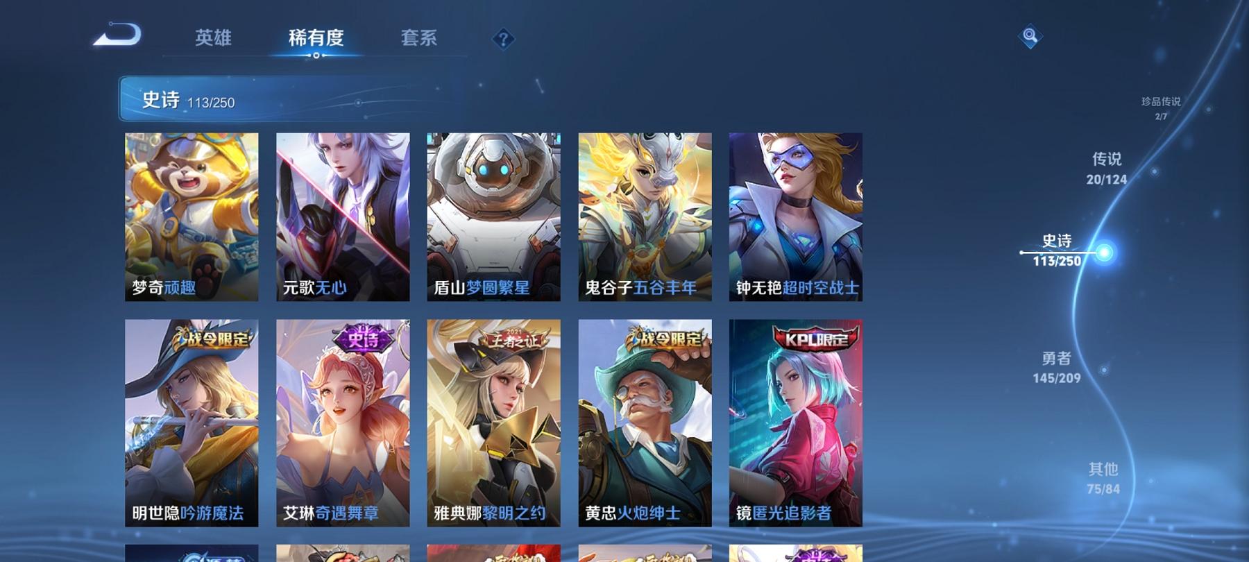 【女号20传说359皮肤4水晶2珍品5星元1天幕】安卓QQ-123英雄-359皮肤【4水晶】 幻阙歌 弑枪猎影 全息碎影 鸣剑·曳影【珍品传说】酷洛米之心 大耳狗之梦【星元皮肤】玉鸾吟 未来机甲 时