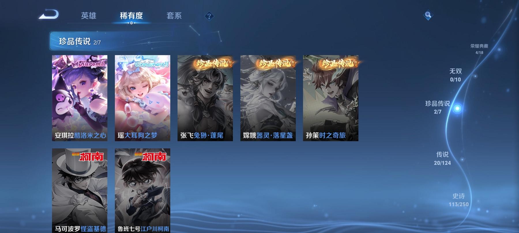 【女号20传说359皮肤4水晶2珍品5星元1天幕】安卓QQ-123英雄-359皮肤【4水晶】 幻阙歌 弑枪猎影 全息碎影 鸣剑·曳影【珍品传说】酷洛米之心 大耳狗之梦【星元皮肤】玉鸾吟 未来机甲 时