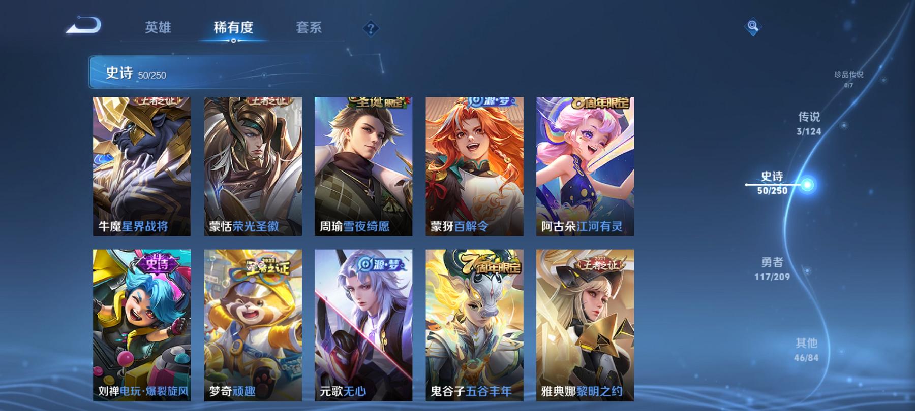 【216皮肤3传说1星元】安卓QQ-124英雄-216皮肤【星元皮肤】星际治安官【传说皮肤】鸣野蒿 超时空战士 幻光神枪【史诗皮肤】星界战将 雪夜绮愿 江河有灵 天穹祈灯 天穹之誓 顽趣 电玩·爆裂
