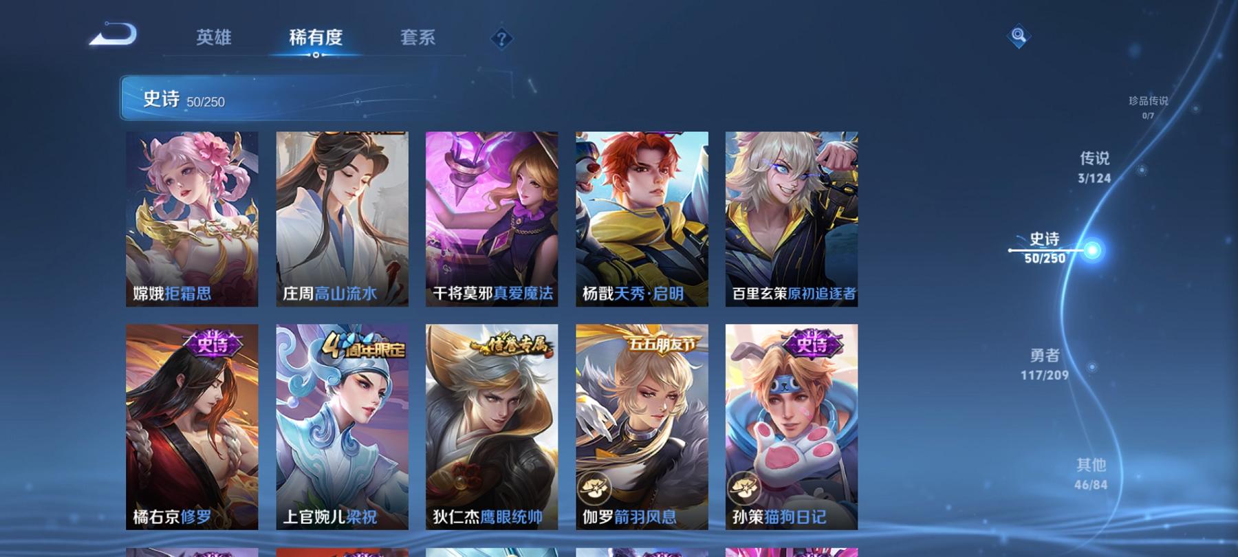 【216皮肤3传说1星元】安卓QQ-124英雄-216皮肤【星元皮肤】星际治安官【传说皮肤】鸣野蒿 超时空战士 幻光神枪【史诗皮肤】星界战将 雪夜绮愿 江河有灵 天穹祈灯 天穹之誓 顽趣 电玩·爆裂