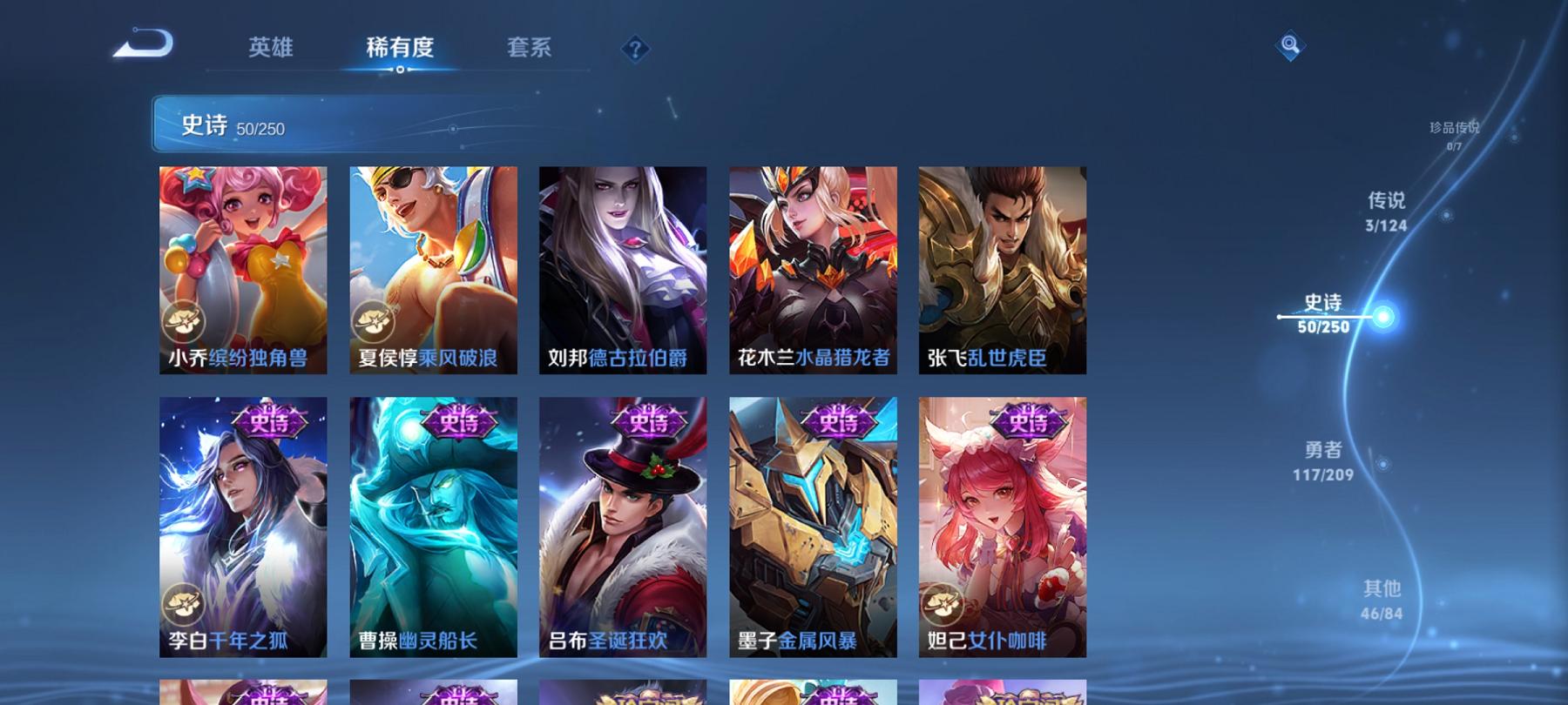 【216皮肤3传说1星元】安卓QQ-124英雄-216皮肤【星元皮肤】星际治安官【传说皮肤】鸣野蒿 超时空战士 幻光神枪【史诗皮肤】星界战将 雪夜绮愿 江河有灵 天穹祈灯 天穹之誓 顽趣 电玩·爆裂