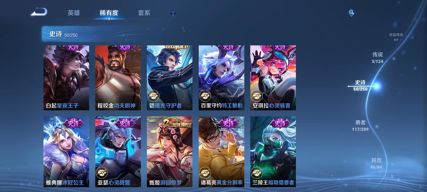 【216皮肤3传说1星元】安卓QQ-124英雄-216皮肤【星元皮肤】星际治安官【传说皮肤】鸣野蒿 超时空战士 幻光神枪【史诗皮肤】星界战将 雪夜绮愿 江河有灵 天穹祈灯 天穹之誓 顽趣 电玩·爆裂