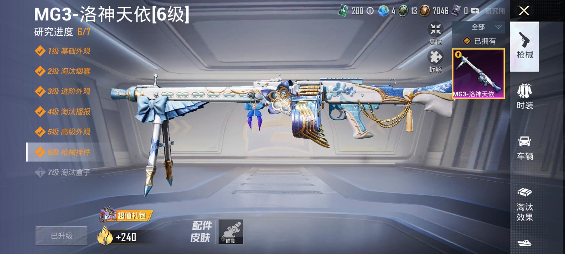 可二次【连体号1载具1特效枪送王者一念神魔241皮肤4传说1星元】 安卓Q区-31138热力值-5印记-72套装-104枪皮 【1载具】 特斯拉R水滴蓝【1特效枪】 MG3-洛神天依(6级)【38热