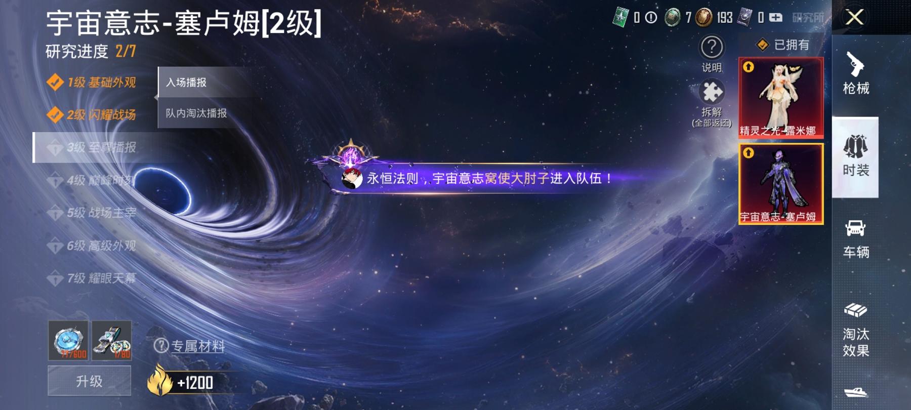 可二次【2红装觉醒螳螂8特效枪6粉装2载具1僚机身法素材号】 安卓Q区-48570热力值-5印记-92套装-136枪皮 【2红装】 宇宙意志-塞卢姆(1级) 精灵之光-露米娜(2级)【3载具】 空客