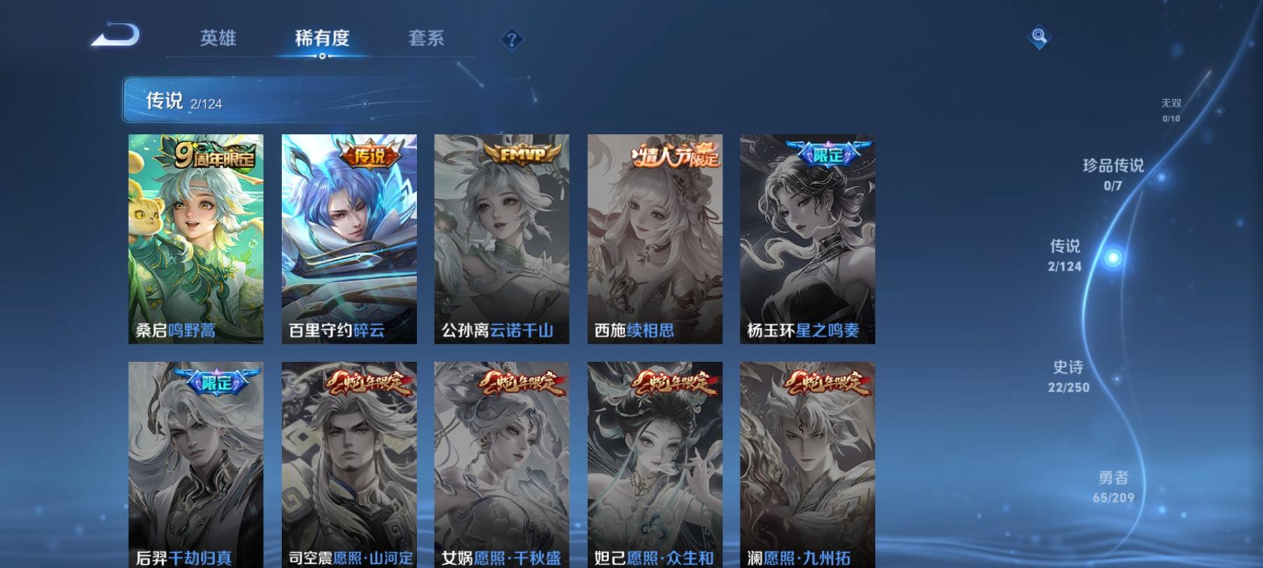 可二次【2传说练手小号】安卓QQ-121英雄-122皮肤【传说皮肤】鸣野蒿 碎云【史诗皮肤】天穹之誓 幽灵船长 魅力维加斯 魔术师 鹰眼统帅 箭羽风息 鬼剑武藏 白龙吟 曙光守护者 驯魔猎人 地狱岩