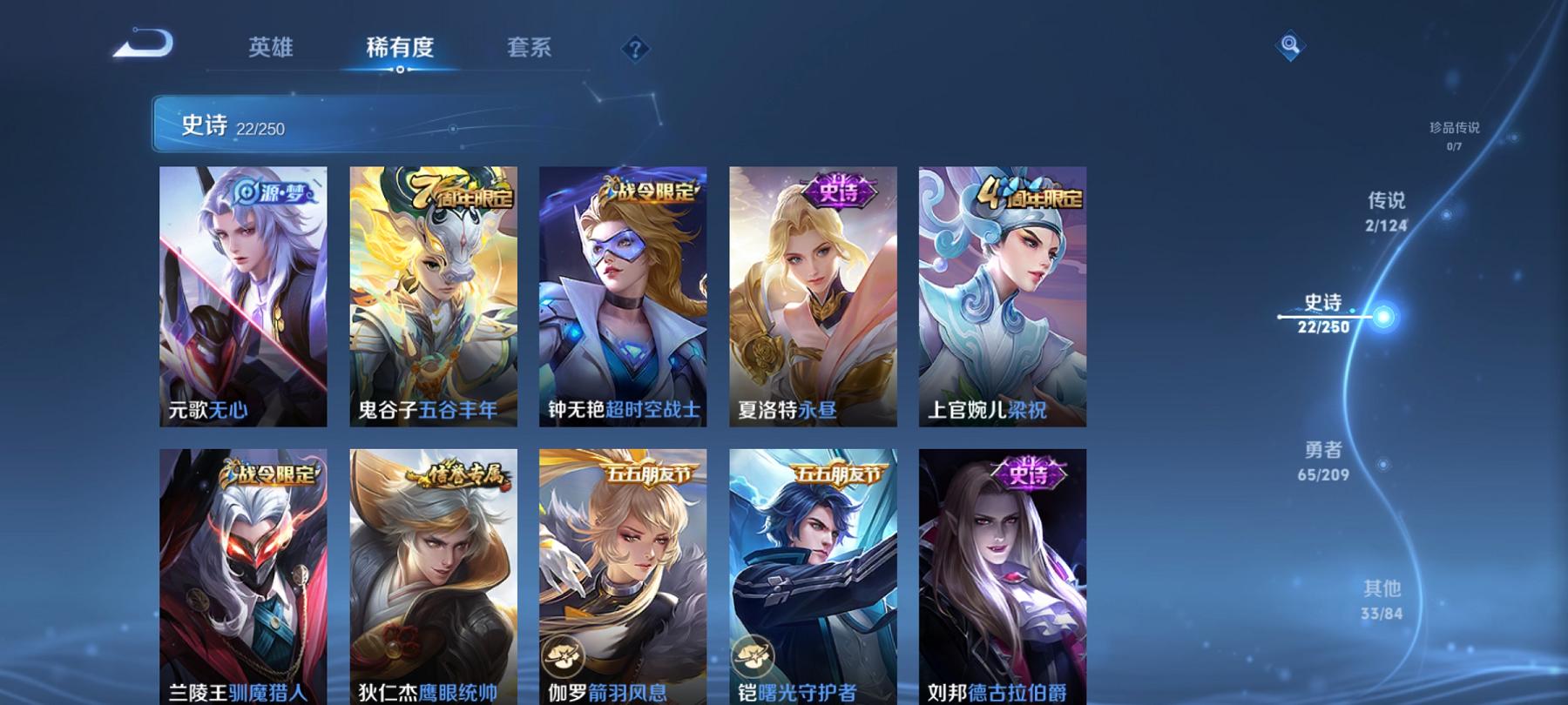 可二次【2传说练手小号】安卓QQ-121英雄-122皮肤【传说皮肤】鸣野蒿 碎云【史诗皮肤】天穹之誓 幽灵船长 魅力维加斯 魔术师 鹰眼统帅 箭羽风息 鬼剑武藏 白龙吟 曙光守护者 驯魔猎人 地狱岩