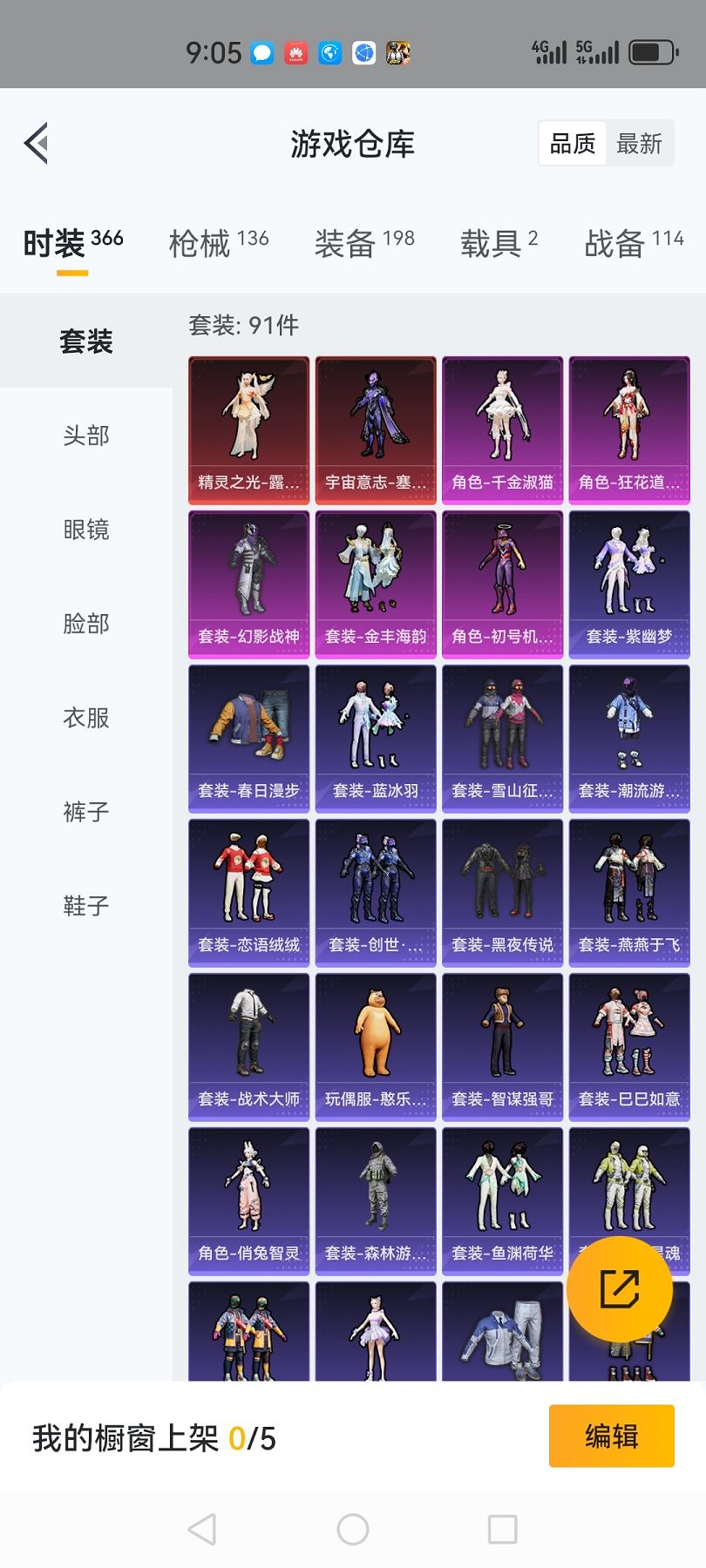 可二次【2红装觉醒螳螂8特效枪6粉装2载具1僚机身法素材号】 安卓Q区-48570热力值-5印记-92套装-136枪皮 【2红装】 宇宙意志-塞卢姆(1级) 精灵之光-露米娜(2级)【3载具】 空客