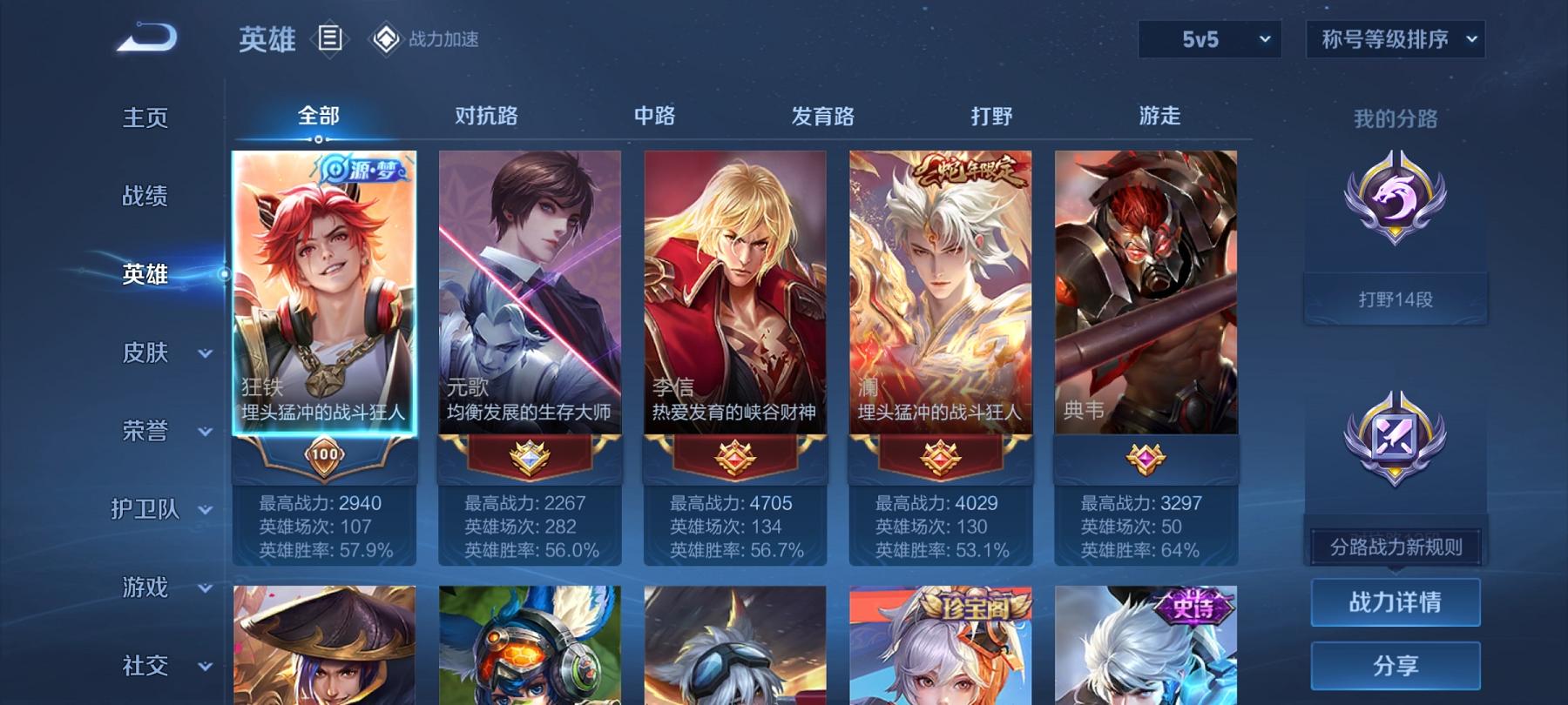 可二次【3传说练手小号】安卓QQ-116英雄-91皮肤【传说皮肤】愿照·九州拓 鸣野蒿 幻光神枪【史诗皮肤】龙之律动 顽岩魄 妄想食味 天穹祈灯 天穹之誓 完美运算 舞动绿茵 魅力维加斯 鹰眼统帅 