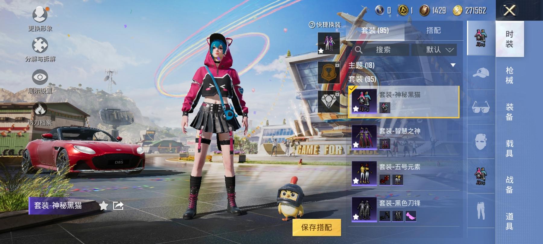 【3特效枪1载具】 安卓Q区-34719热力值--93套装-124枪皮 【1载具】 阿斯顿马丁S红色【3特效枪】 12-雪月幻音(2级) Kar98K-巳巳如意(5级) AUG-暖羊咩咩(5级)【4