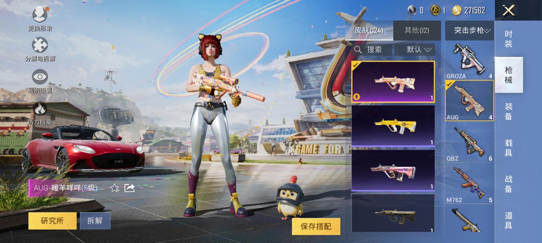 【3特效枪1载具】 安卓Q区-34719热力值--93套装-124枪皮 【1载具】 阿斯顿马丁S红色【3特效枪】 12-雪月幻音(2级) Kar98K-巳巳如意(5级) AUG-暖羊咩咩(5级)【4