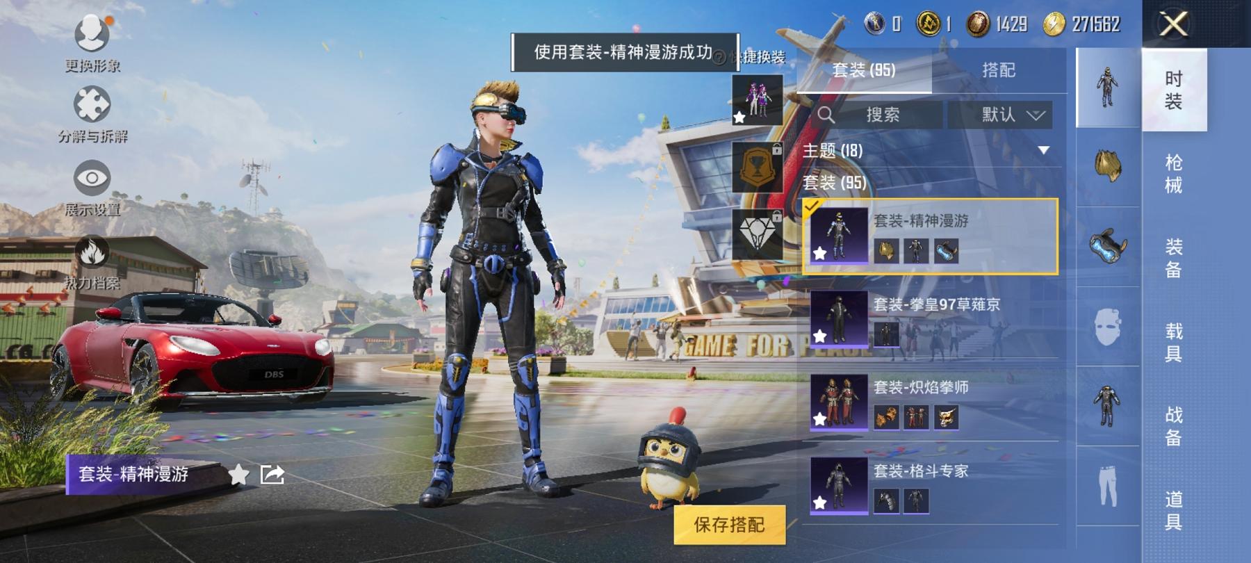 【3特效枪1载具】 安卓Q区-34719热力值--93套装-124枪皮 【1载具】 阿斯顿马丁S红色【3特效枪】 12-雪月幻音(2级) Kar98K-巳巳如意(5级) AUG-暖羊咩咩(5级)【4