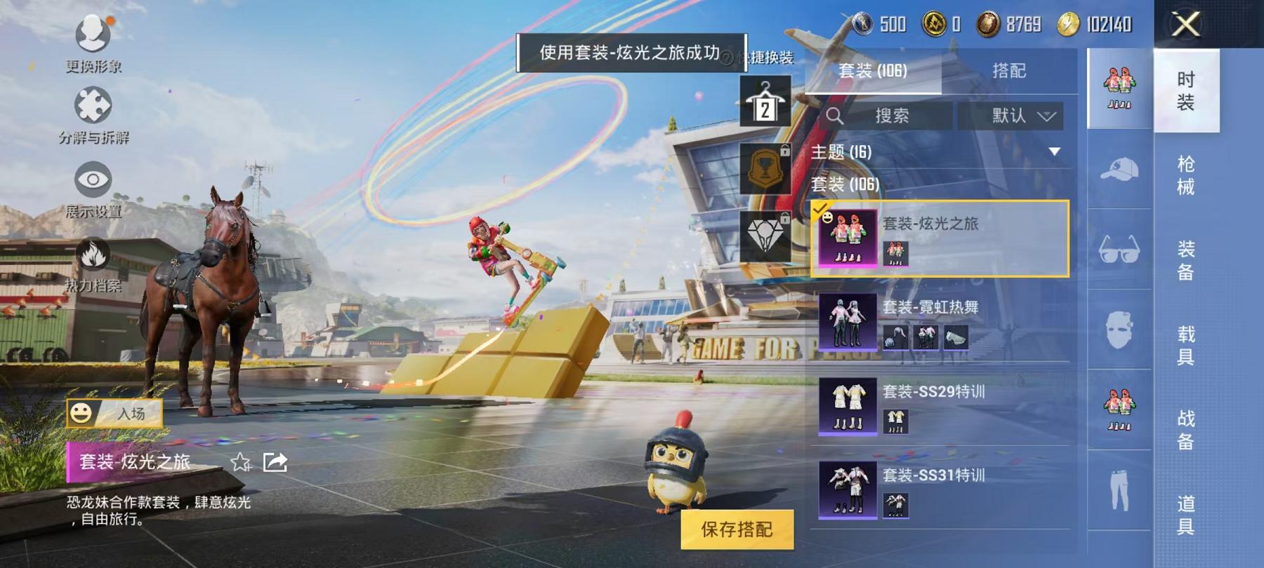【连体号满级UMP45 2特效枪1粉装送王者172皮肤2传说】 安卓Q区-35350热力值-3印记-104套装-108枪皮 【1粉装】 炫光之旅【2特效枪】 UMP45-恐龙拽拽(7级) Kar98