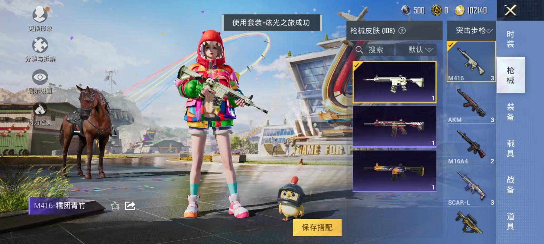 【连体号满级UMP45 2特效枪1粉装送王者172皮肤2传说】 安卓Q区-35350热力值-3印记-104套装-108枪皮 【1粉装】 炫光之旅【2特效枪】 UMP45-恐龙拽拽(7级) Kar98