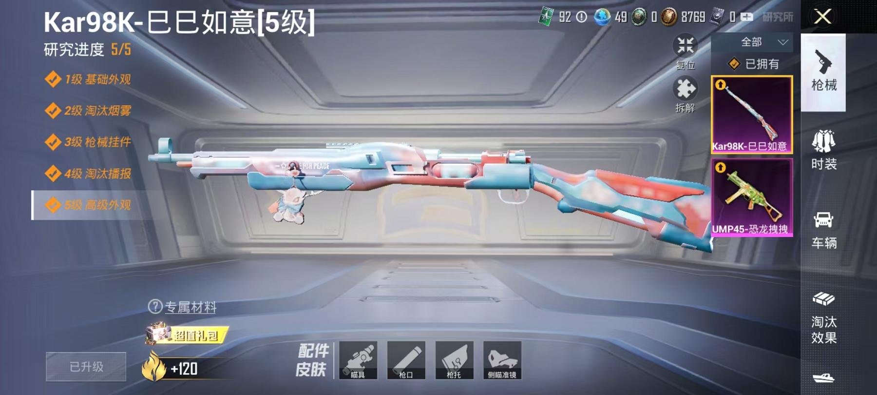 【连体号满级UMP45 2特效枪1粉装送王者172皮肤2传说】 安卓Q区-35350热力值-3印记-104套装-108枪皮 【1粉装】 炫光之旅【2特效枪】 UMP45-恐龙拽拽(7级) Kar98
