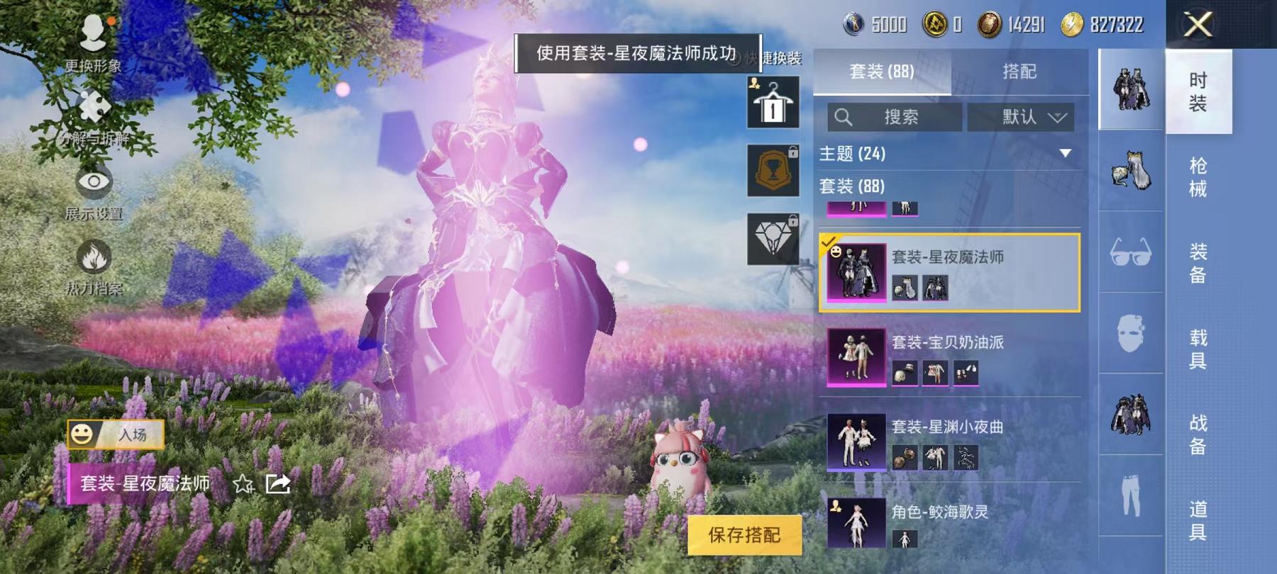 可二次【女号梦幻火箭满级心之恋语6粉装4特效枪1载具】 安卓Q区-44892热力值-10印记-85套装-134枪皮 【1载具】 特斯拉3银色【6粉装】 梦幻火箭 宝贝奶油派 星夜魔法师 角色-翎光蝶