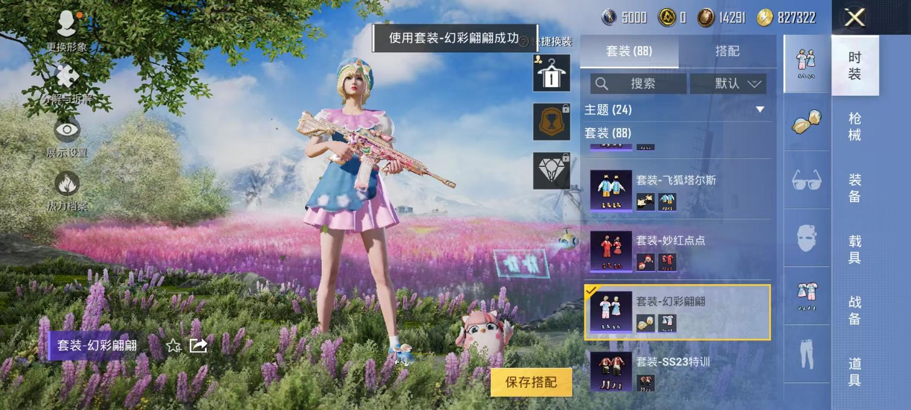 可二次【女号梦幻火箭满级心之恋语6粉装4特效枪1载具】 安卓Q区-44892热力值-10印记-85套装-134枪皮 【1载具】 特斯拉3银色【6粉装】 梦幻火箭 宝贝奶油派 星夜魔法师 角色-翎光蝶