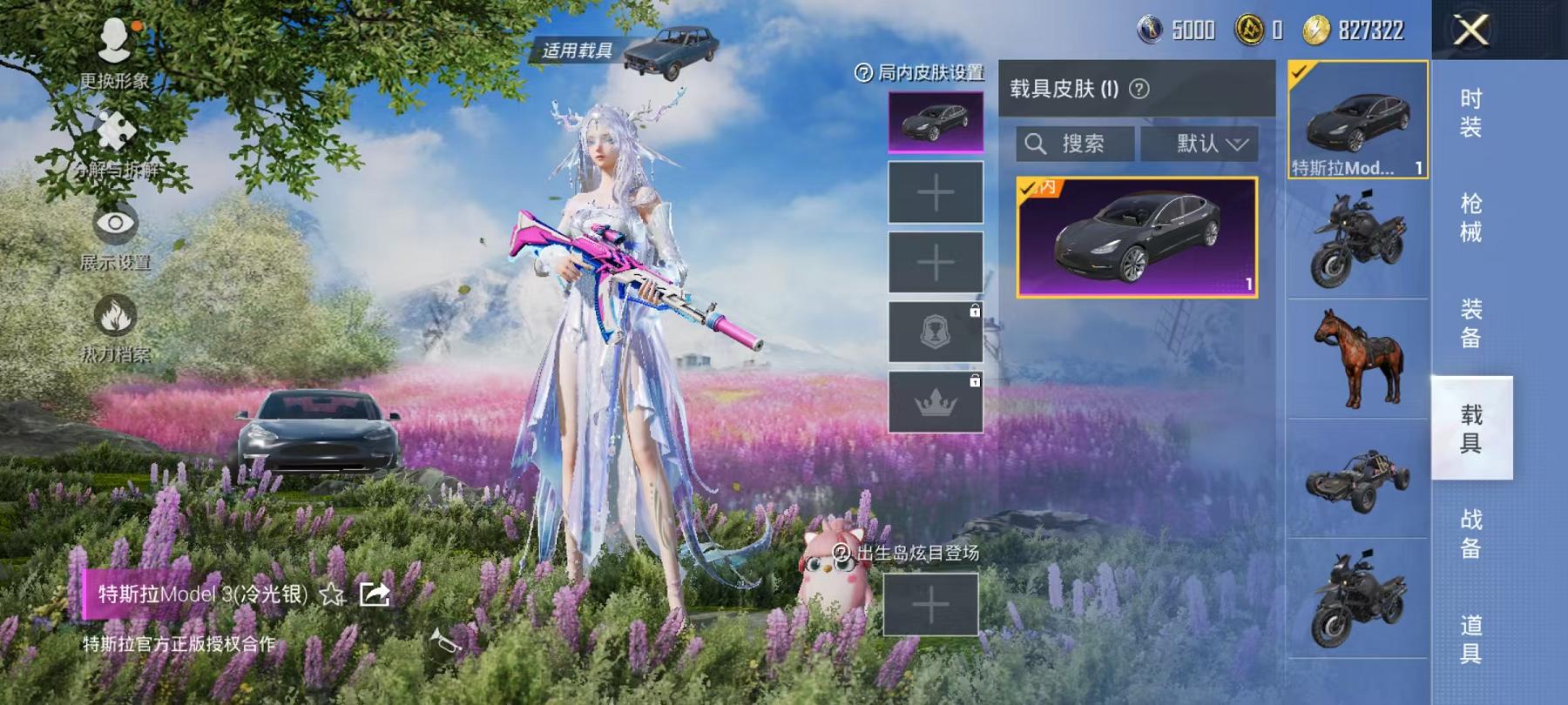 可二次【女号梦幻火箭满级心之恋语6粉装4特效枪1载具】 安卓Q区-44892热力值-10印记-85套装-134枪皮 【1载具】 特斯拉3银色【6粉装】 梦幻火箭 宝贝奶油派 星夜魔法师 角色-翎光蝶