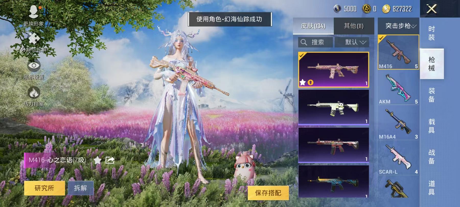 可二次【女号梦幻火箭满级心之恋语6粉装4特效枪1载具】 安卓Q区-44892热力值-10印记-85套装-134枪皮 【1载具】 特斯拉3银色【6粉装】 梦幻火箭 宝贝奶油派 星夜魔法师 角色-翎光蝶