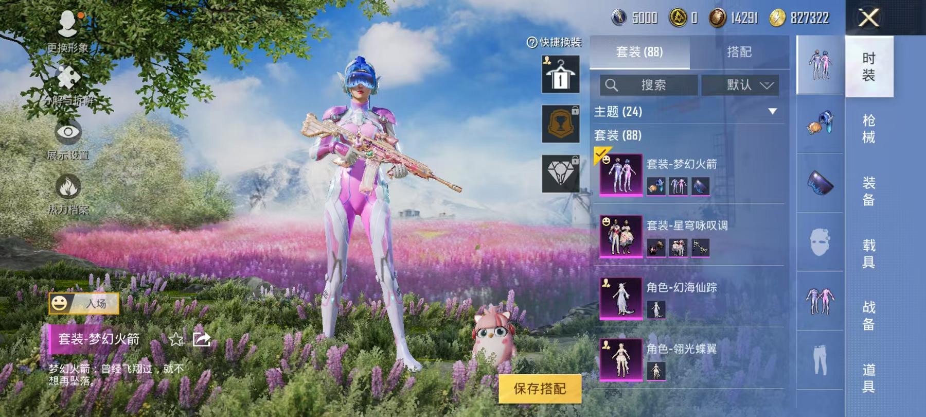 可二次【女号梦幻火箭满级心之恋语6粉装4特效枪1载具】 安卓Q区-44892热力值-10印记-85套装-134枪皮 【1载具】 特斯拉3银色【6粉装】 梦幻火箭 宝贝奶油派 星夜魔法师 角色-翎光蝶