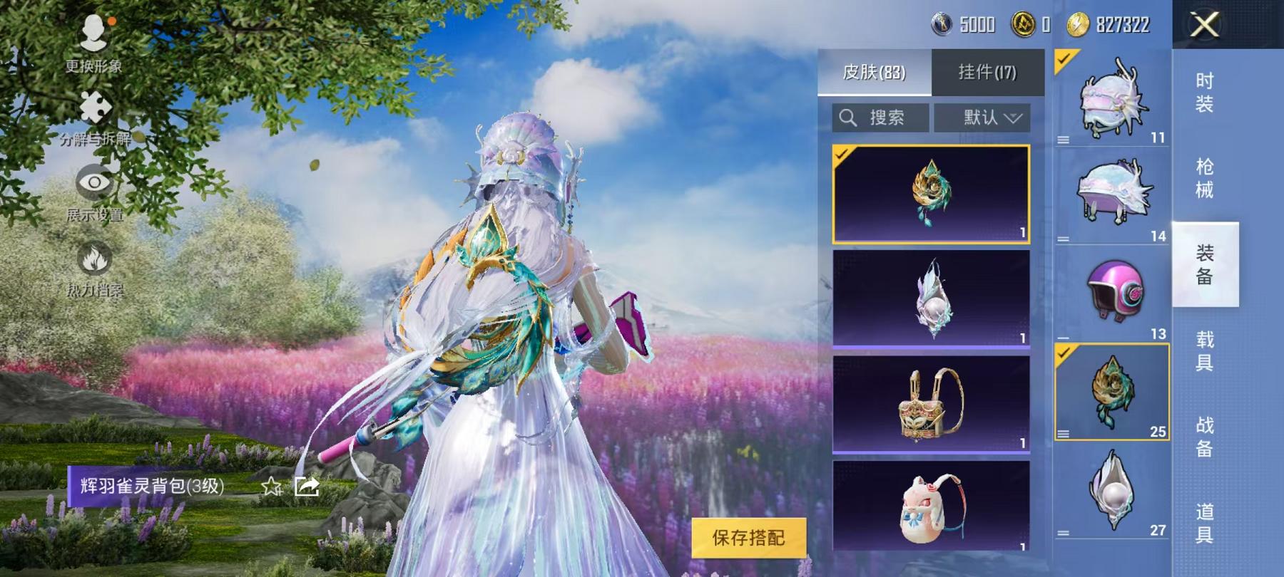 可二次【女号梦幻火箭满级心之恋语6粉装4特效枪1载具】 安卓Q区-44892热力值-10印记-85套装-134枪皮 【1载具】 特斯拉3银色【6粉装】 梦幻火箭 宝贝奶油派 星夜魔法师 角色-翎光蝶