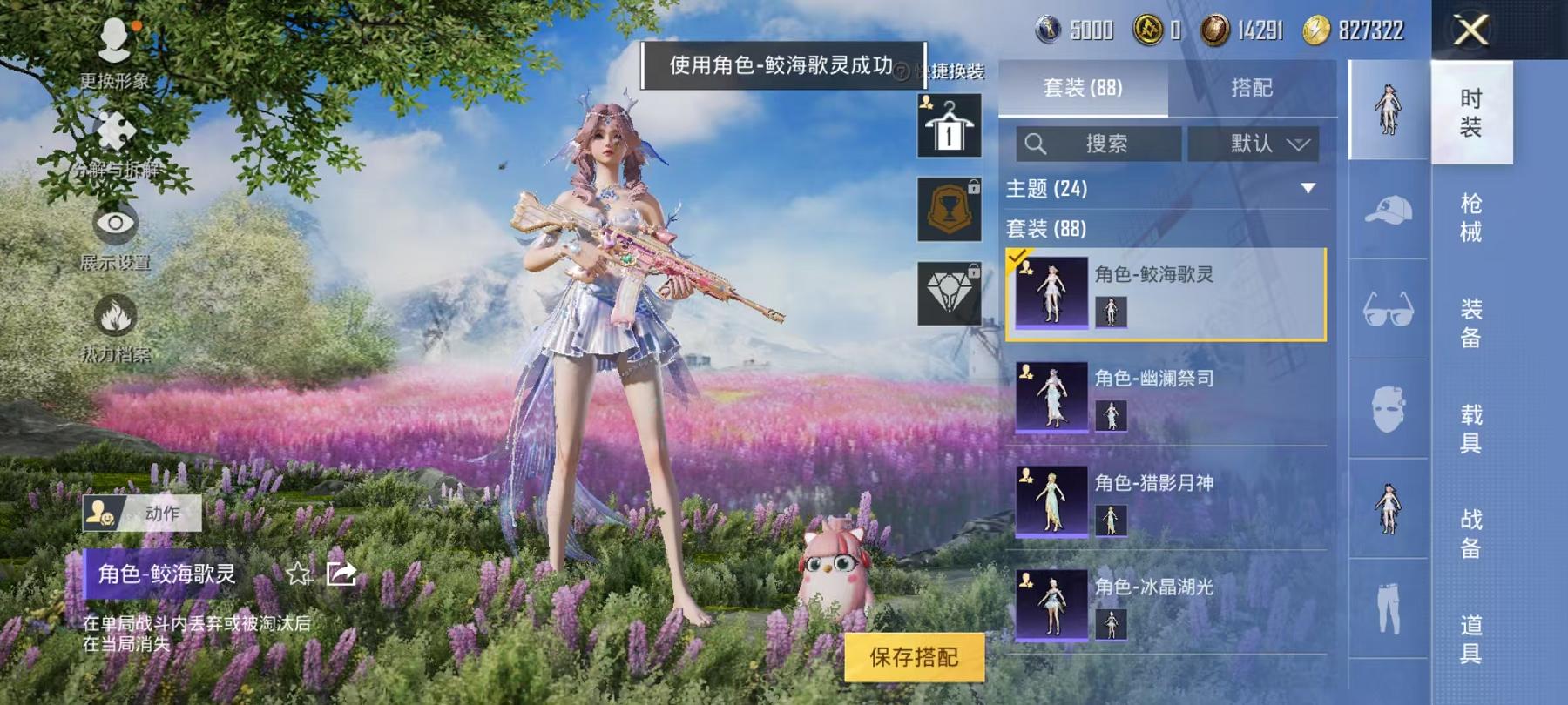 可二次【女号梦幻火箭满级心之恋语6粉装4特效枪1载具】 安卓Q区-44892热力值-10印记-85套装-134枪皮 【1载具】 特斯拉3银色【6粉装】 梦幻火箭 宝贝奶油派 星夜魔法师 角色-翎光蝶