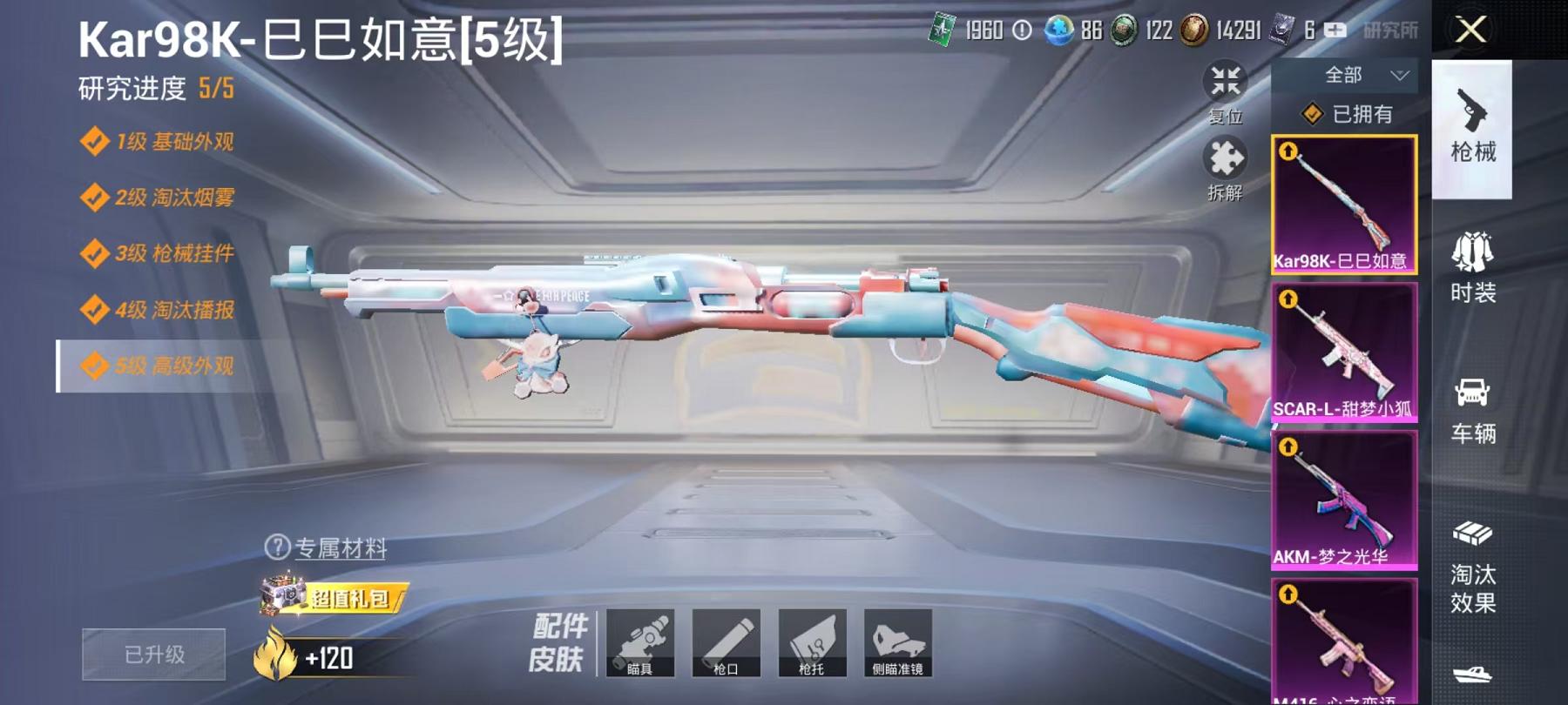 可二次【女号梦幻火箭满级心之恋语6粉装4特效枪1载具】 安卓Q区-44892热力值-10印记-85套装-134枪皮 【1载具】 特斯拉3银色【6粉装】 梦幻火箭 宝贝奶油派 星夜魔法师 角色-翎光蝶