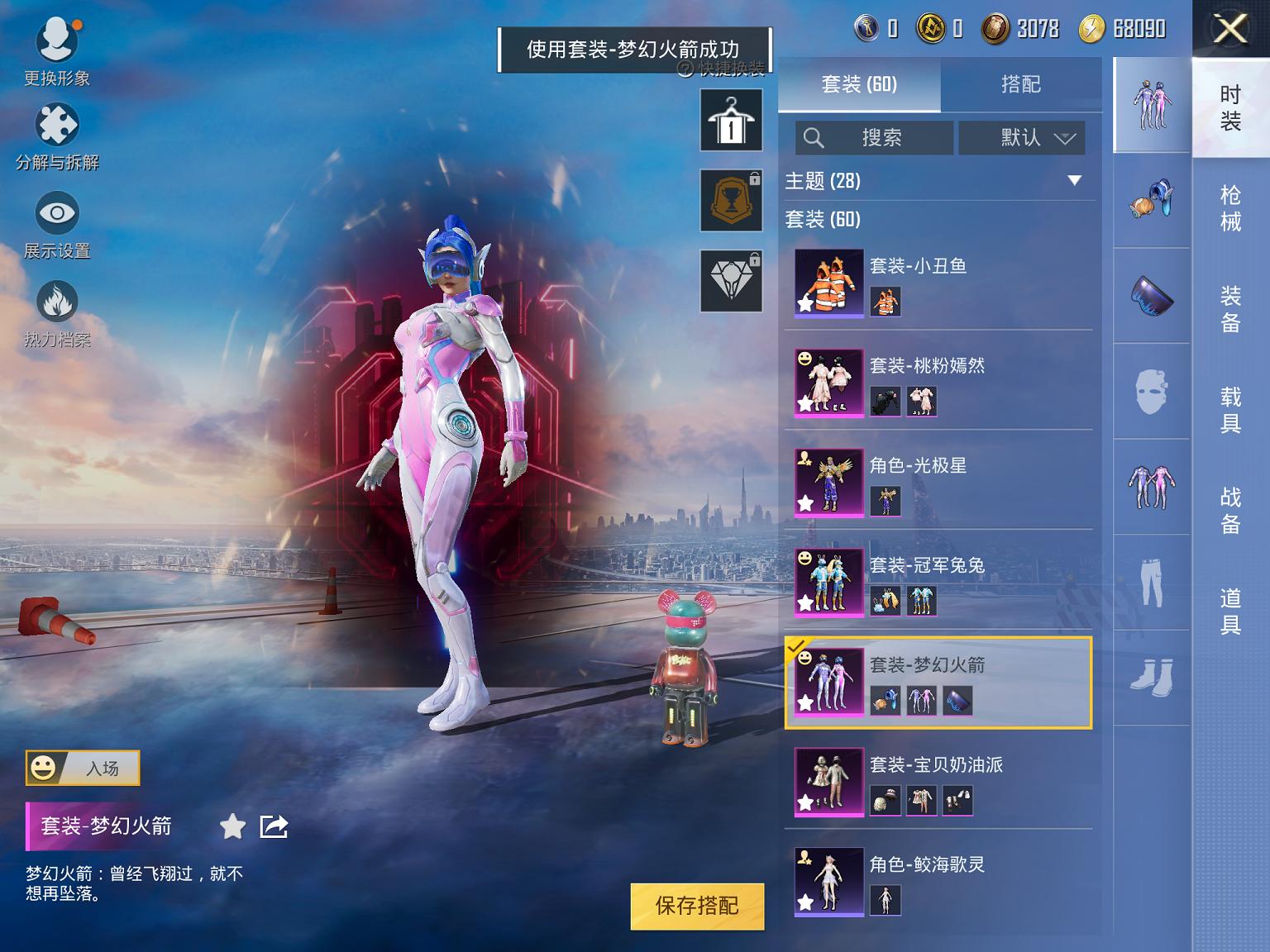 可二次【女号梦幻火箭6特效枪5粉装】 苹果Q区-34399热力值-4印记-57套装-98枪皮 【2稀有】 Mark.06蓝螳螂 8号机粉螳螂【5粉装】 梦幻火箭 宝贝奶油派 角色-光极星 冠军兔兔 