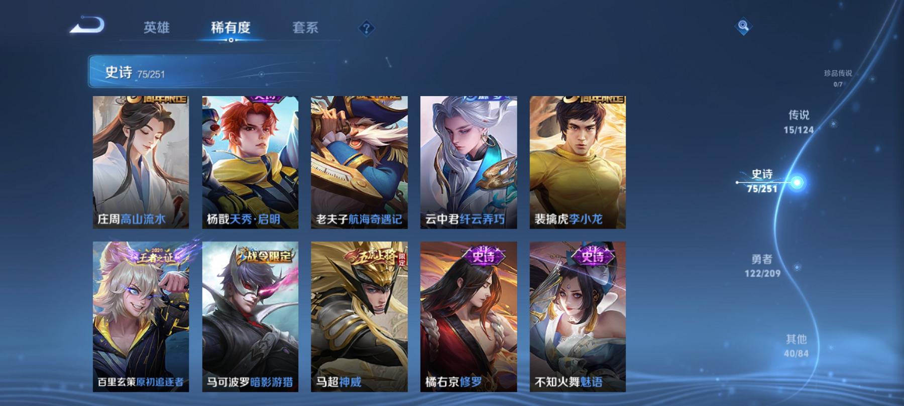【15传说252皮肤】安卓Q-124英雄【15传说】白虎志 鸣野蒿 追逃游戏 山海·苍雷引 齐天大圣 山海·炽霜斩 黄金狮子座 超时空战士 太华 久胜战神 武圣 凤求凰 末日机甲 永曜之星 云霓雀翎