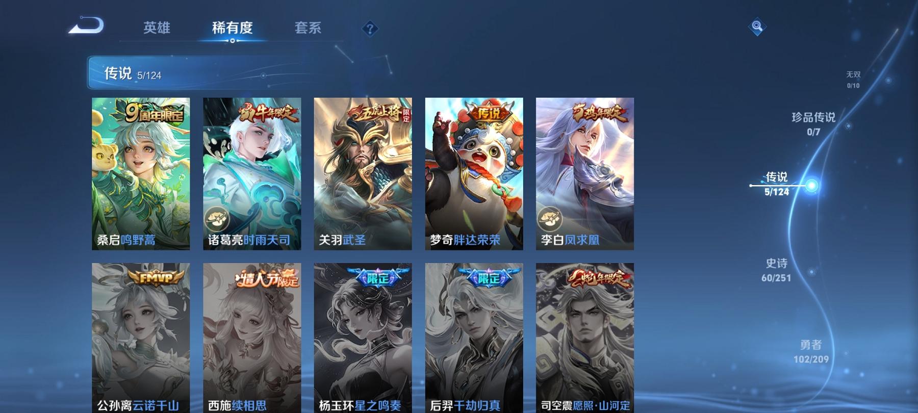 【凤求凰213皮肤5传说】安卓QQ-123英雄-213皮肤【传说皮肤】鸣野蒿 武圣 凤求凰 胖达荣荣 时雨天司【史诗皮肤】飞衡 江河有灵 天穹祈灯 蔬乡物语 完美运算 幽灵船长 天狼征服者 繁星吟游