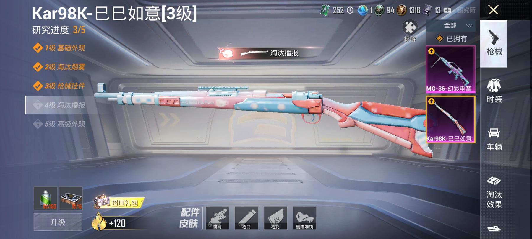 可二次【1载具2特效枪】 安卓Q区-23978热力值-1印记-71套装-84枪皮 【1载具】 海龙奔腾【2特效枪】 Kar98K-巳巳如意(3级) MG-36-幻彩电音(3级)【32热门】 破蛋小黄