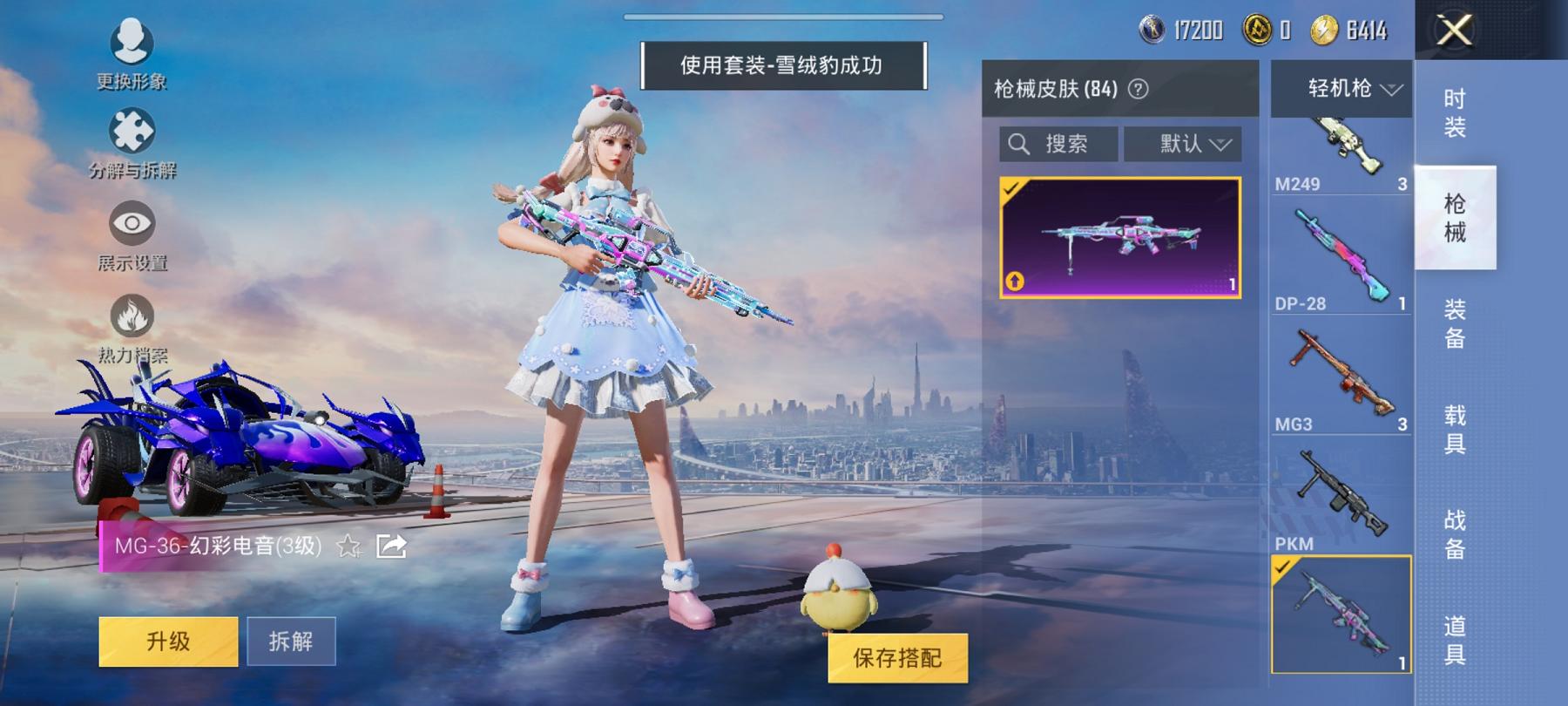 可二次【1载具2特效枪】 安卓Q区-23978热力值-1印记-71套装-84枪皮 【1载具】 海龙奔腾【2特效枪】 Kar98K-巳巳如意(3级) MG-36-幻彩电音(3级)【32热门】 破蛋小黄