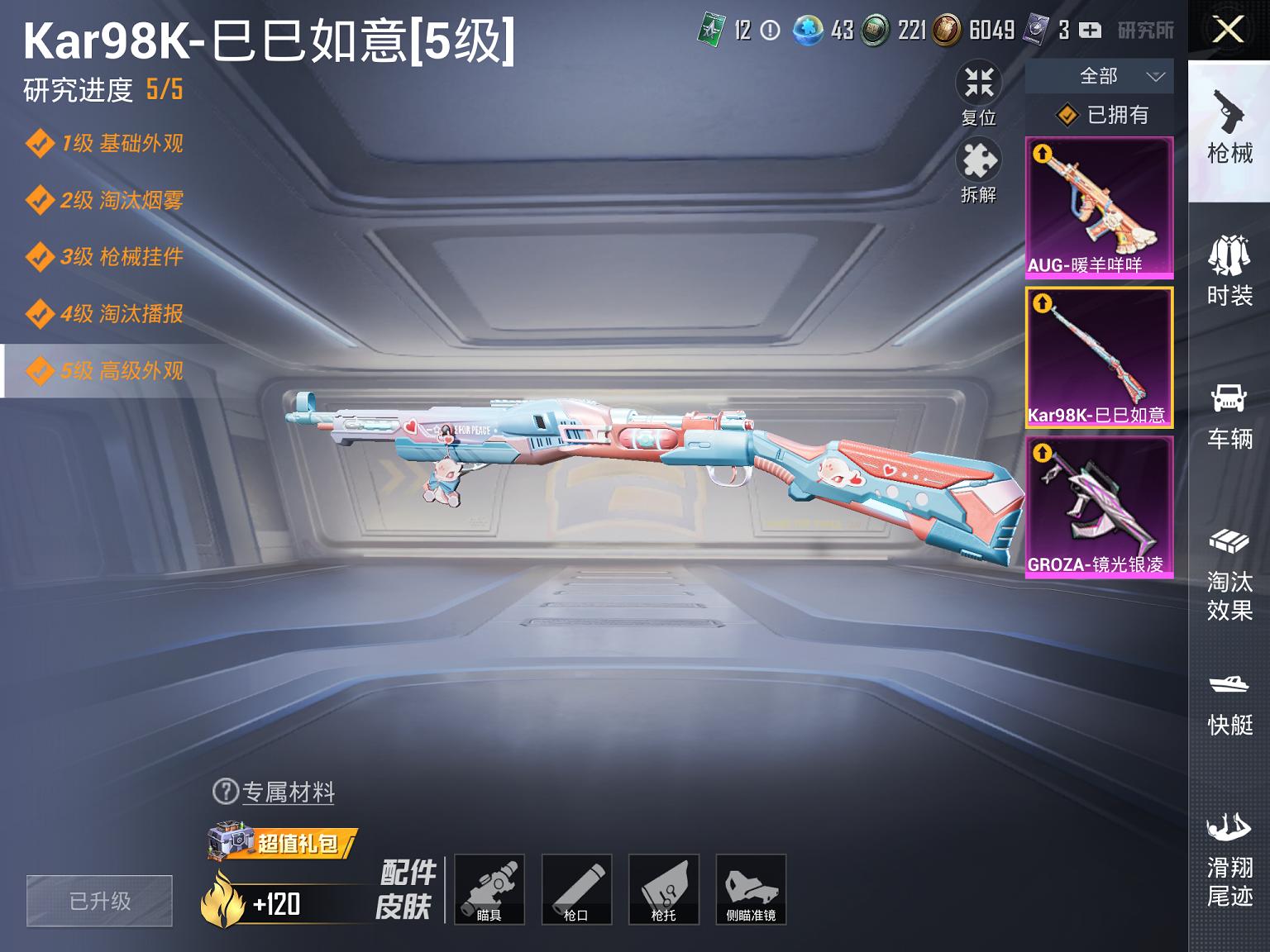 可二次【梦幻火箭3特效枪2粉装】 苹果Q区-20207热力值-2印记-50套装-78枪皮 【2粉装】 梦幻火箭 角色-玄冥寒域【3特效枪】 Kar98K-巳巳如意(5级) AUG-暖羊咩咩(5级) 