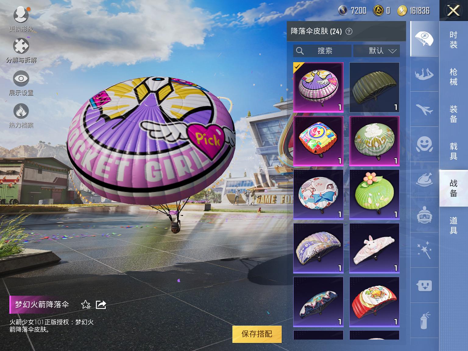 可二次【梦幻火箭3特效枪2粉装】 苹果Q区-20207热力值-2印记-50套装-78枪皮 【2粉装】 梦幻火箭 角色-玄冥寒域【3特效枪】 Kar98K-巳巳如意(5级) AUG-暖羊咩咩(5级) 