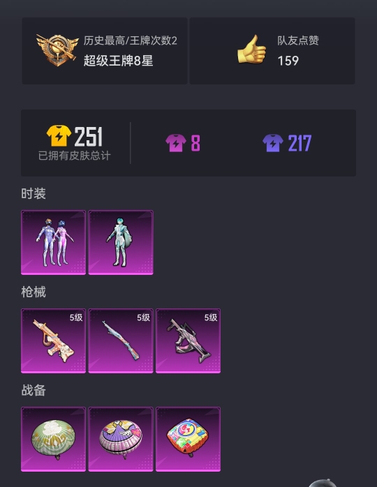 可二次【梦幻火箭3特效枪2粉装】 苹果Q区-20207热力值-2印记-50套装-78枪皮 【2粉装】 梦幻火箭 角色-玄冥寒域【3特效枪】 Kar98K-巳巳如意(5级) AUG-暖羊咩咩(5级) 