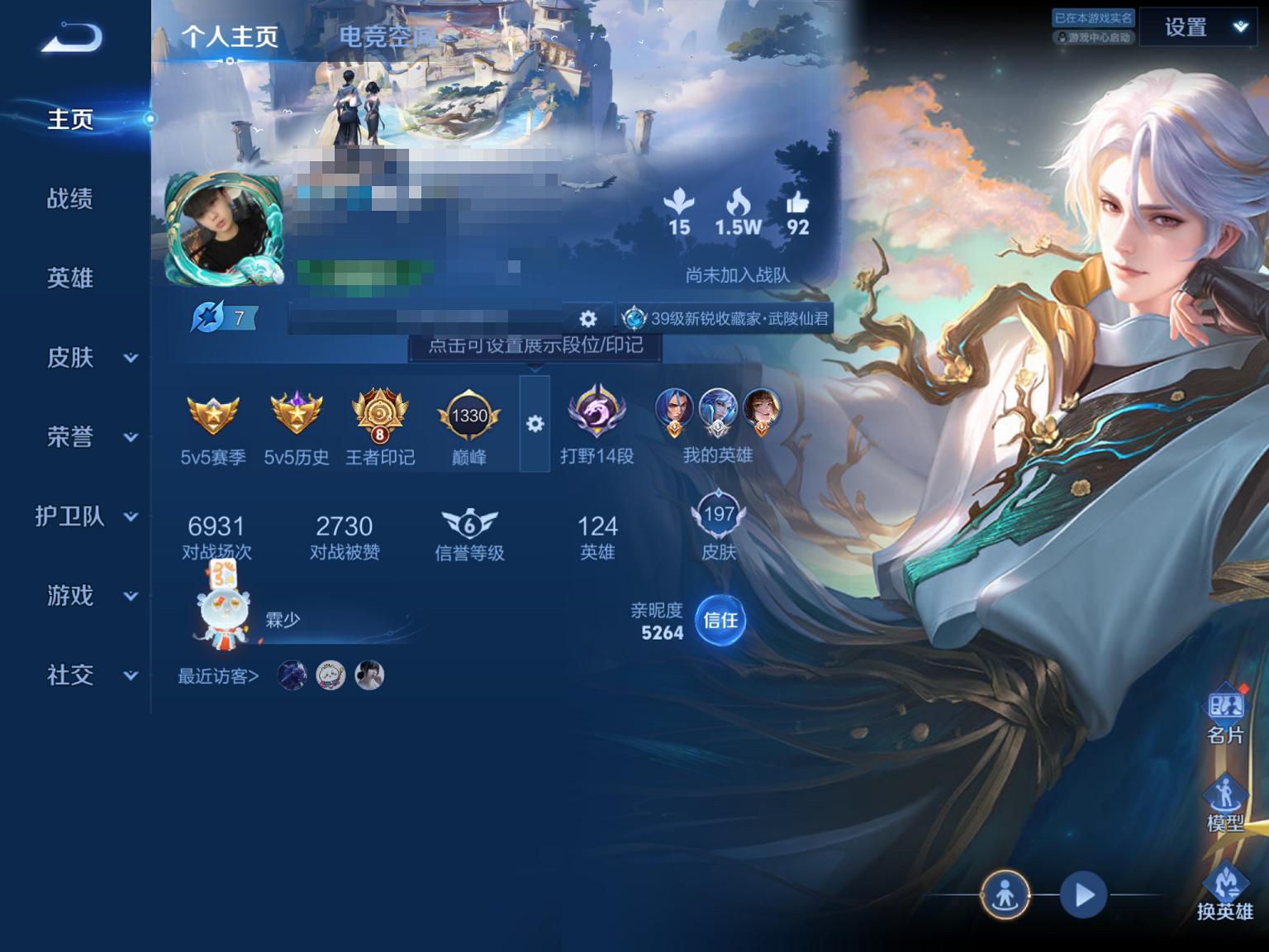 【197皮肤3传说1星元】苹果QQ-124英雄-197皮肤【星元皮肤】苍灵仙君【传说皮肤】鸣野蒿 武陵仙君 时雨天司【史诗皮肤】星界战将 江河有灵 妄想食味 天穹祈灯 天穹之誓 完美运算 百解令 拒