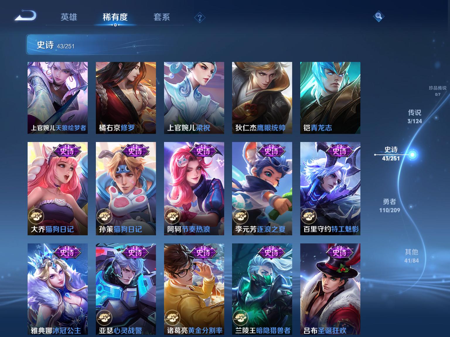 【197皮肤3传说1星元】苹果QQ-124英雄-197皮肤【星元皮肤】苍灵仙君【传说皮肤】鸣野蒿 武陵仙君 时雨天司【史诗皮肤】星界战将 江河有灵 妄想食味 天穹祈灯 天穹之誓 完美运算 百解令 拒