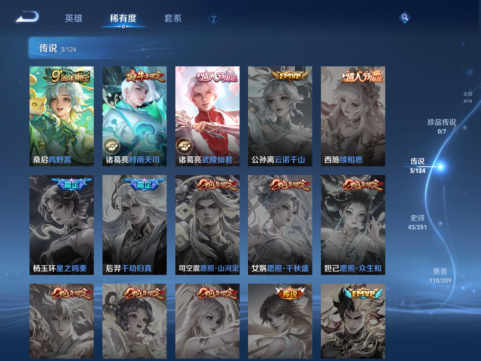 【197皮肤3传说1星元】苹果QQ-124英雄-197皮肤【星元皮肤】苍灵仙君【传说皮肤】鸣野蒿 武陵仙君 时雨天司【史诗皮肤】星界战将 江河有灵 妄想食味 天穹祈灯 天穹之誓 完美运算 百解令 拒