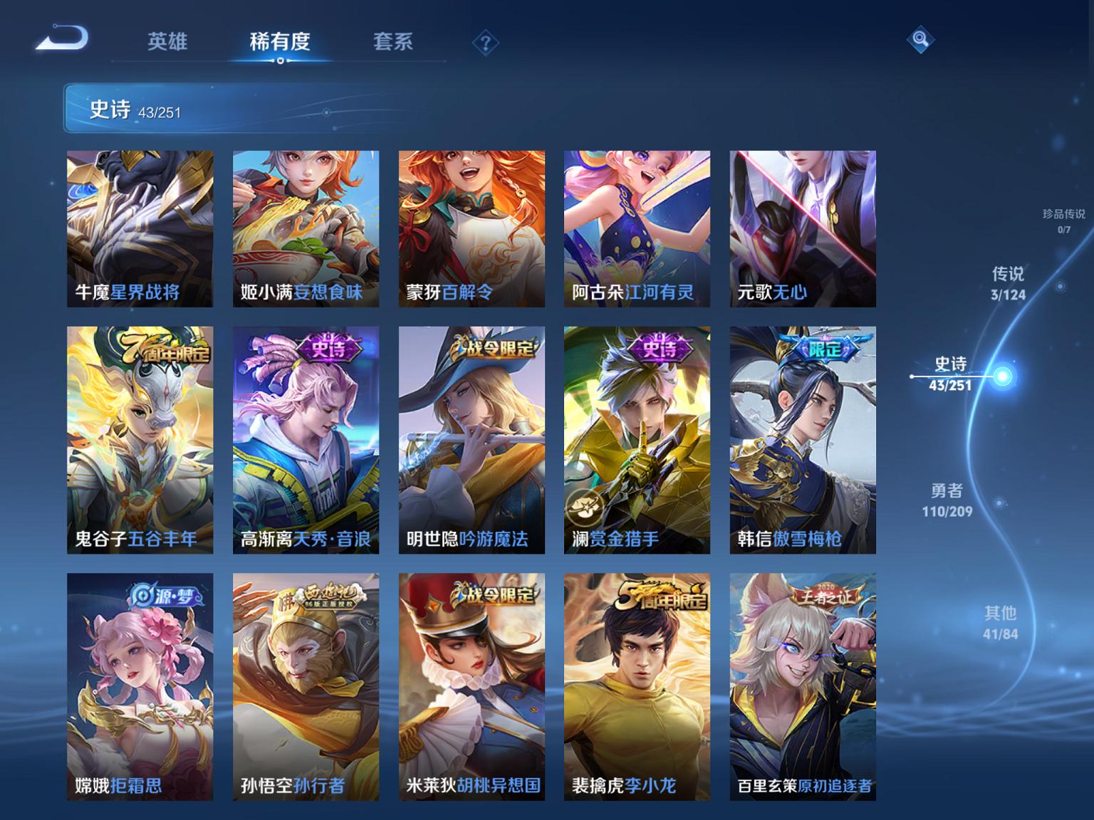 【197皮肤3传说1星元】苹果QQ-124英雄-197皮肤【星元皮肤】苍灵仙君【传说皮肤】鸣野蒿 武陵仙君 时雨天司【史诗皮肤】星界战将 江河有灵 妄想食味 天穹祈灯 天穹之誓 完美运算 百解令 拒