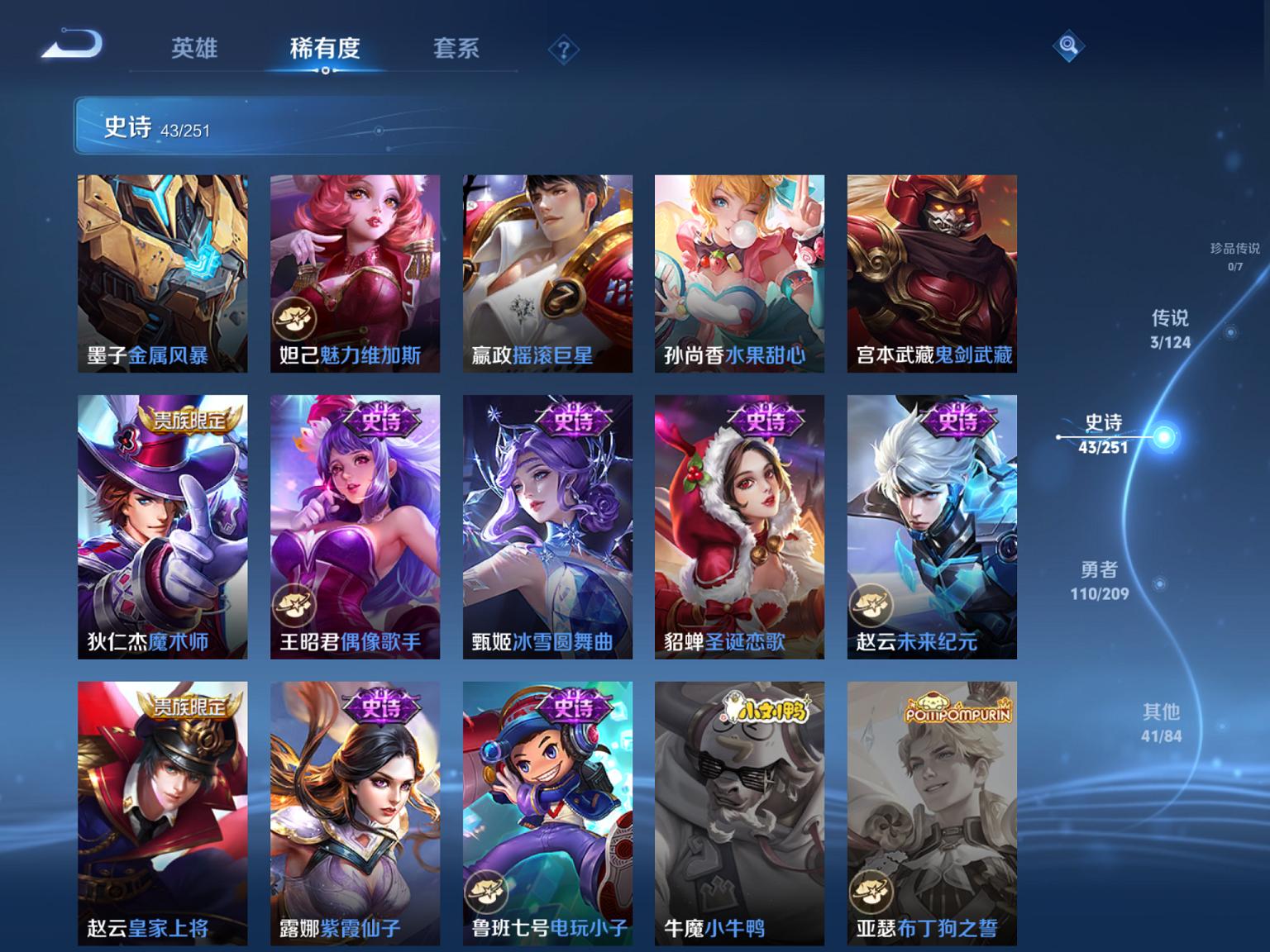 【197皮肤3传说1星元】苹果QQ-124英雄-197皮肤【星元皮肤】苍灵仙君【传说皮肤】鸣野蒿 武陵仙君 时雨天司【史诗皮肤】星界战将 江河有灵 妄想食味 天穹祈灯 天穹之誓 完美运算 百解令 拒