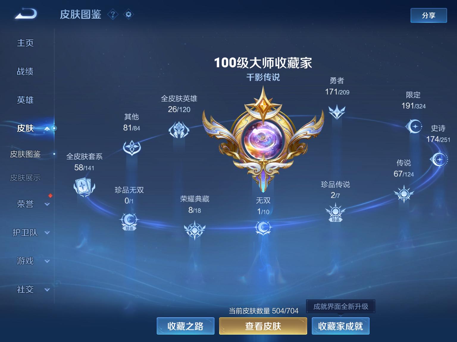 可二次【V10女号504皮肤67传说8典藏1无双2珍品3星元5天幕满龙兔年】苹果Q-123英雄【8水晶】拾光映像 最初的交响 神鉴启示录 九霄神辉 银白咏叹调 全息碎影 鸣剑·曳影 天鹅之梦【1无双