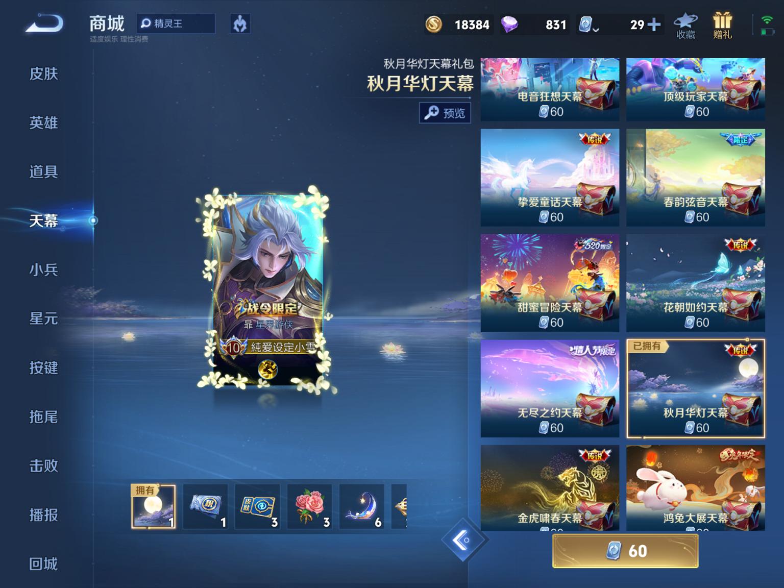 可二次【V10女号504皮肤67传说8典藏1无双2珍品3星元5天幕满龙兔年】苹果Q-123英雄【8水晶】拾光映像 最初的交响 神鉴启示录 九霄神辉 银白咏叹调 全息碎影 鸣剑·曳影 天鹅之梦【1无双