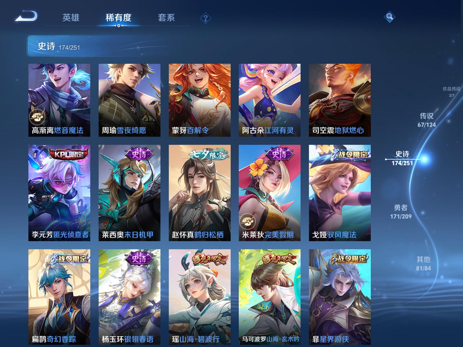 可二次【V10女号504皮肤67传说8典藏1无双2珍品3星元5天幕满龙兔年】苹果Q-123英雄【8水晶】拾光映像 最初的交响 神鉴启示录 九霄神辉 银白咏叹调 全息碎影 鸣剑·曳影 天鹅之梦【1无双
