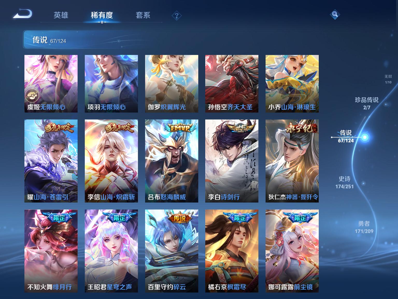 可二次【V10女号504皮肤67传说8典藏1无双2珍品3星元5天幕满龙兔年】苹果Q-123英雄【8水晶】拾光映像 最初的交响 神鉴启示录 九霄神辉 银白咏叹调 全息碎影 鸣剑·曳影 天鹅之梦【1无双