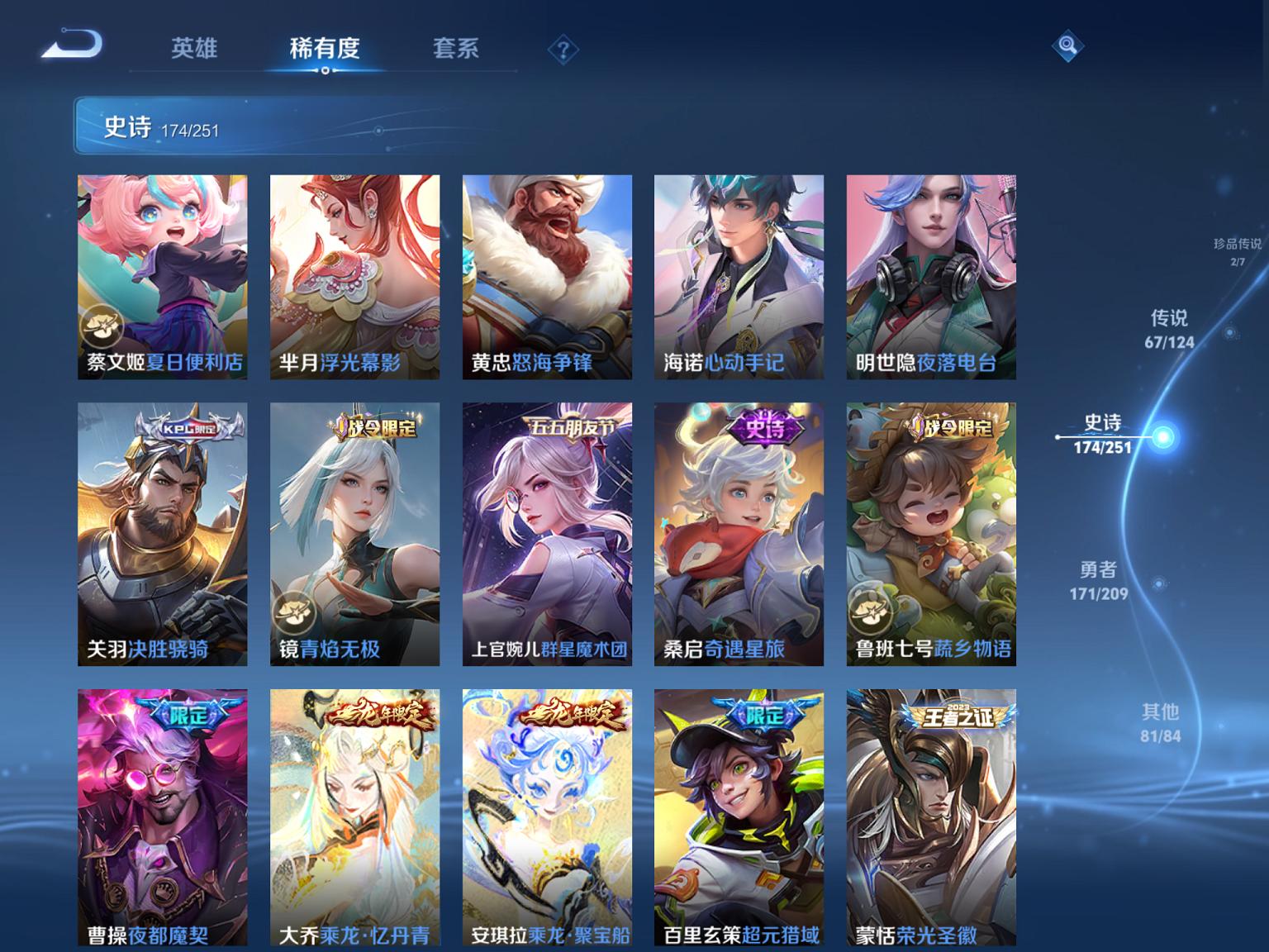 可二次【V10女号504皮肤67传说8典藏1无双2珍品3星元5天幕满龙兔年】苹果Q-123英雄【8水晶】拾光映像 最初的交响 神鉴启示录 九霄神辉 银白咏叹调 全息碎影 鸣剑·曳影 天鹅之梦【1无双