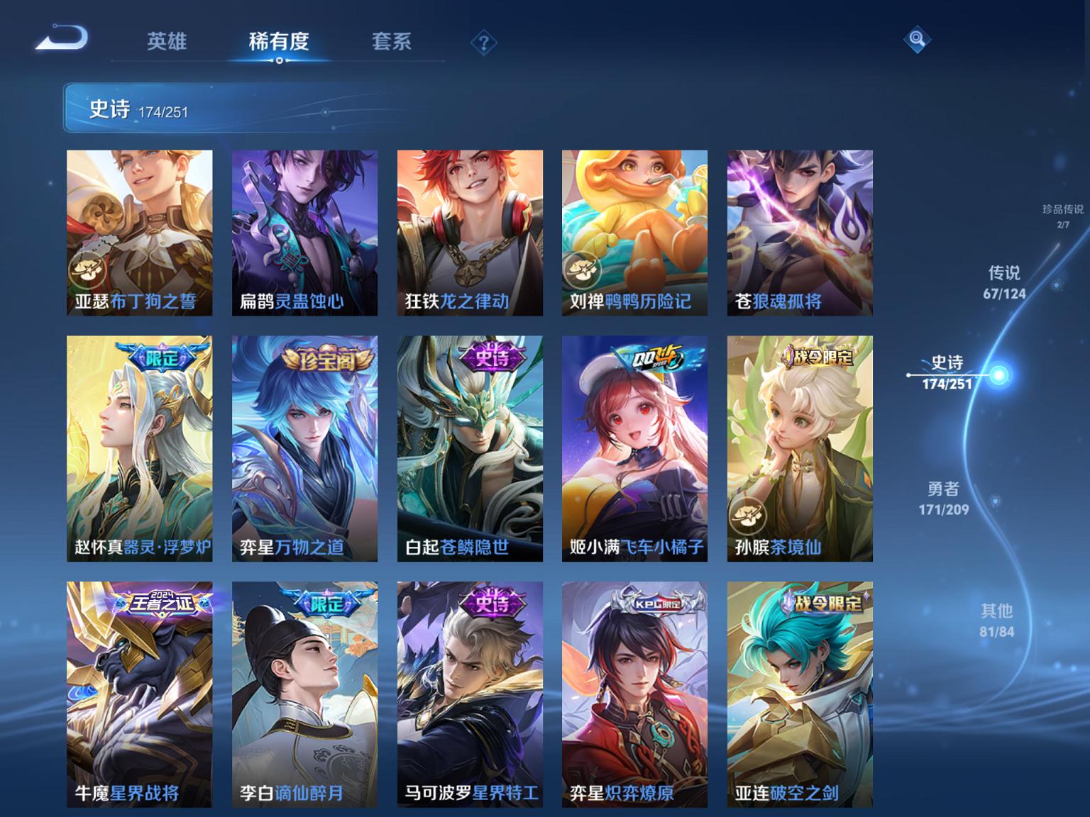 可二次【V10女号504皮肤67传说8典藏1无双2珍品3星元5天幕满龙兔年】苹果Q-123英雄【8水晶】拾光映像 最初的交响 神鉴启示录 九霄神辉 银白咏叹调 全息碎影 鸣剑·曳影 天鹅之梦【1无双