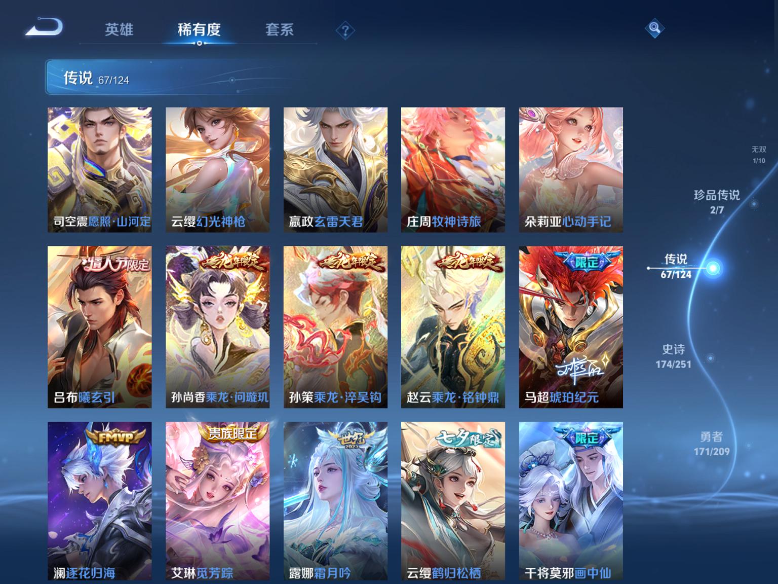 可二次【V10女号504皮肤67传说8典藏1无双2珍品3星元5天幕满龙兔年】苹果Q-123英雄【8水晶】拾光映像 最初的交响 神鉴启示录 九霄神辉 银白咏叹调 全息碎影 鸣剑·曳影 天鹅之梦【1无双