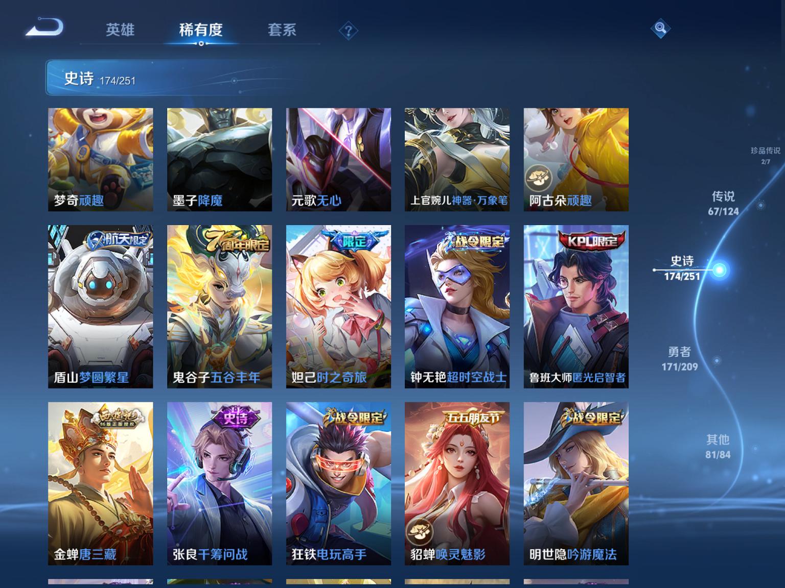 可二次【V10女号504皮肤67传说8典藏1无双2珍品3星元5天幕满龙兔年】苹果Q-123英雄【8水晶】拾光映像 最初的交响 神鉴启示录 九霄神辉 银白咏叹调 全息碎影 鸣剑·曳影 天鹅之梦【1无双