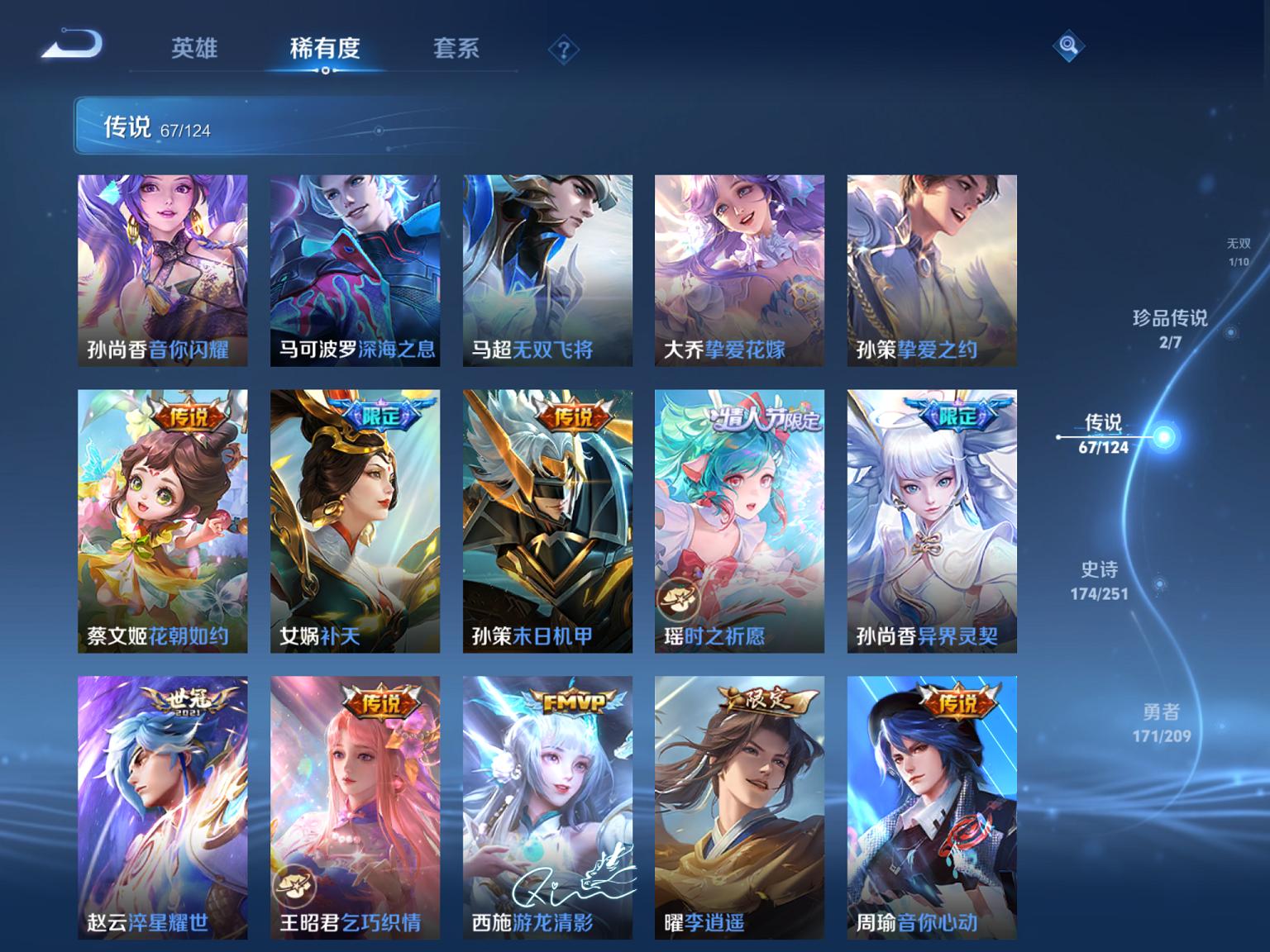 可二次【V10女号504皮肤67传说8典藏1无双2珍品3星元5天幕满龙兔年】苹果Q-123英雄【8水晶】拾光映像 最初的交响 神鉴启示录 九霄神辉 银白咏叹调 全息碎影 鸣剑·曳影 天鹅之梦【1无双