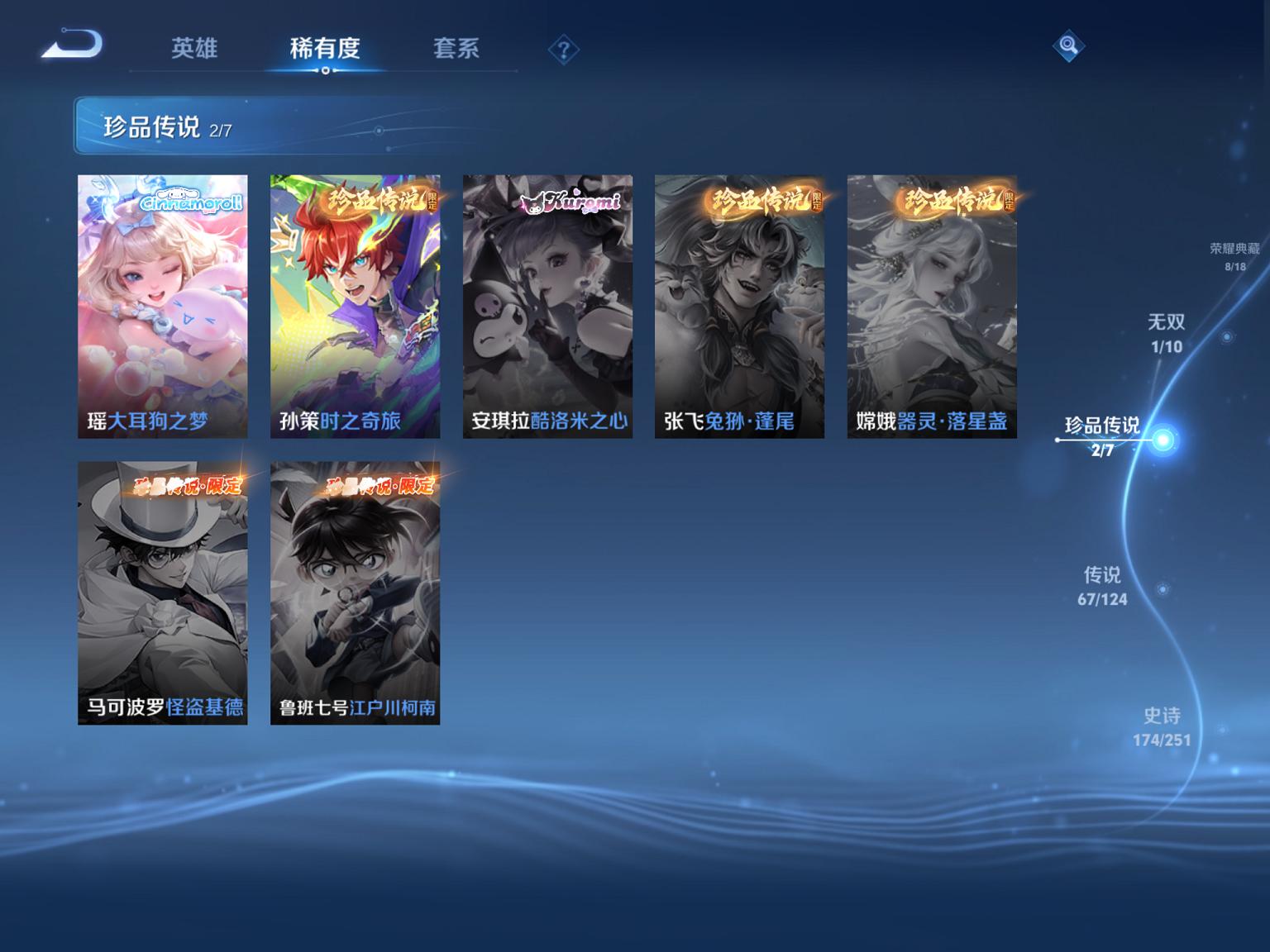 可二次【V10女号504皮肤67传说8典藏1无双2珍品3星元5天幕满龙兔年】苹果Q-123英雄【8水晶】拾光映像 最初的交响 神鉴启示录 九霄神辉 银白咏叹调 全息碎影 鸣剑·曳影 天鹅之梦【1无双